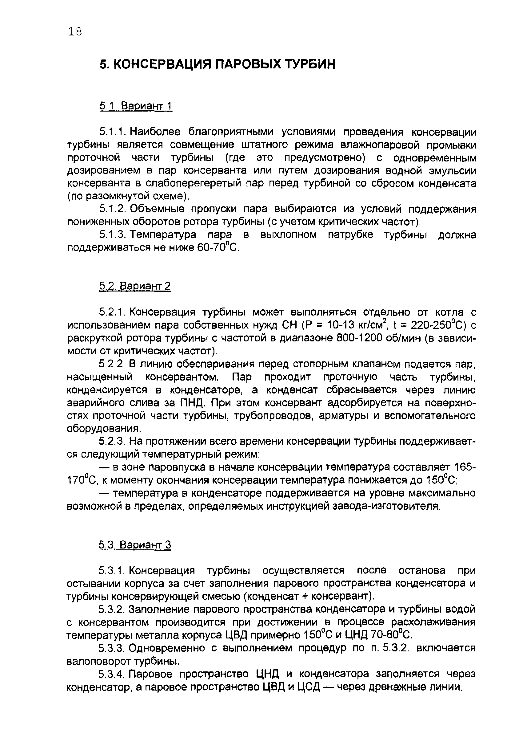 РД 34.20.596-97