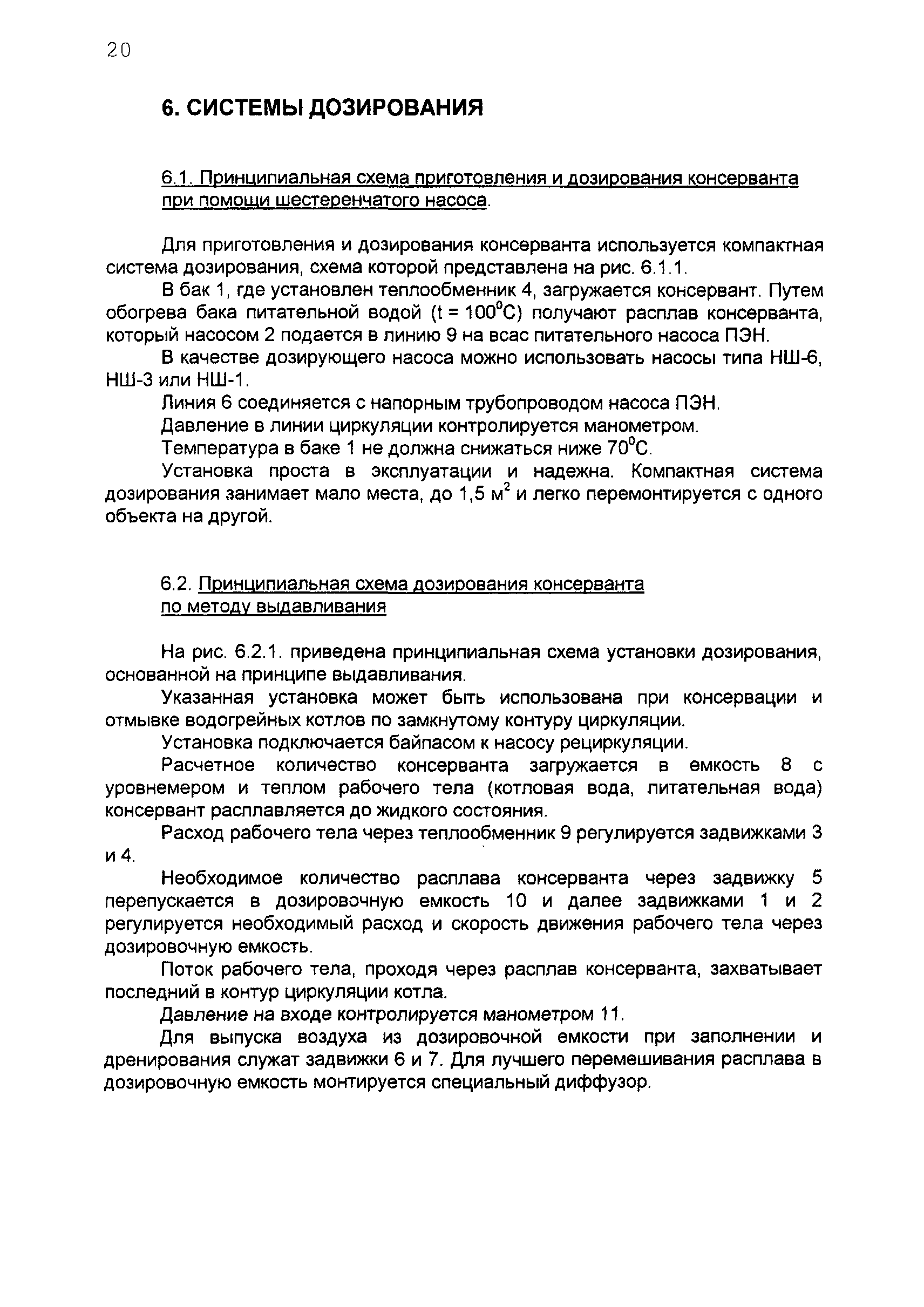 РД 34.20.596-97