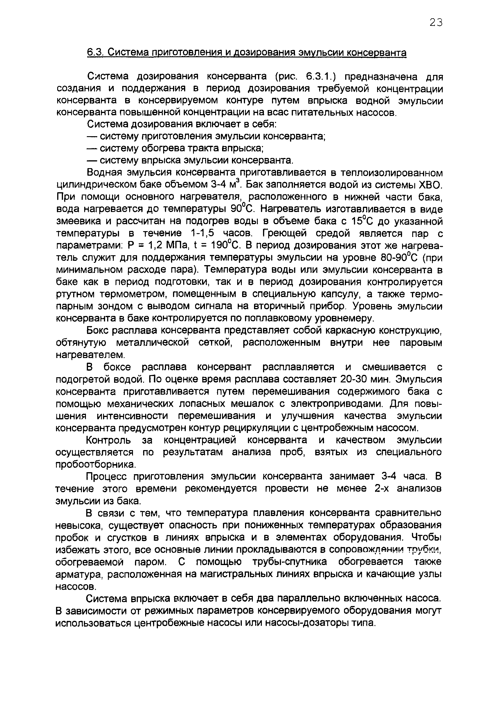 РД 34.20.596-97