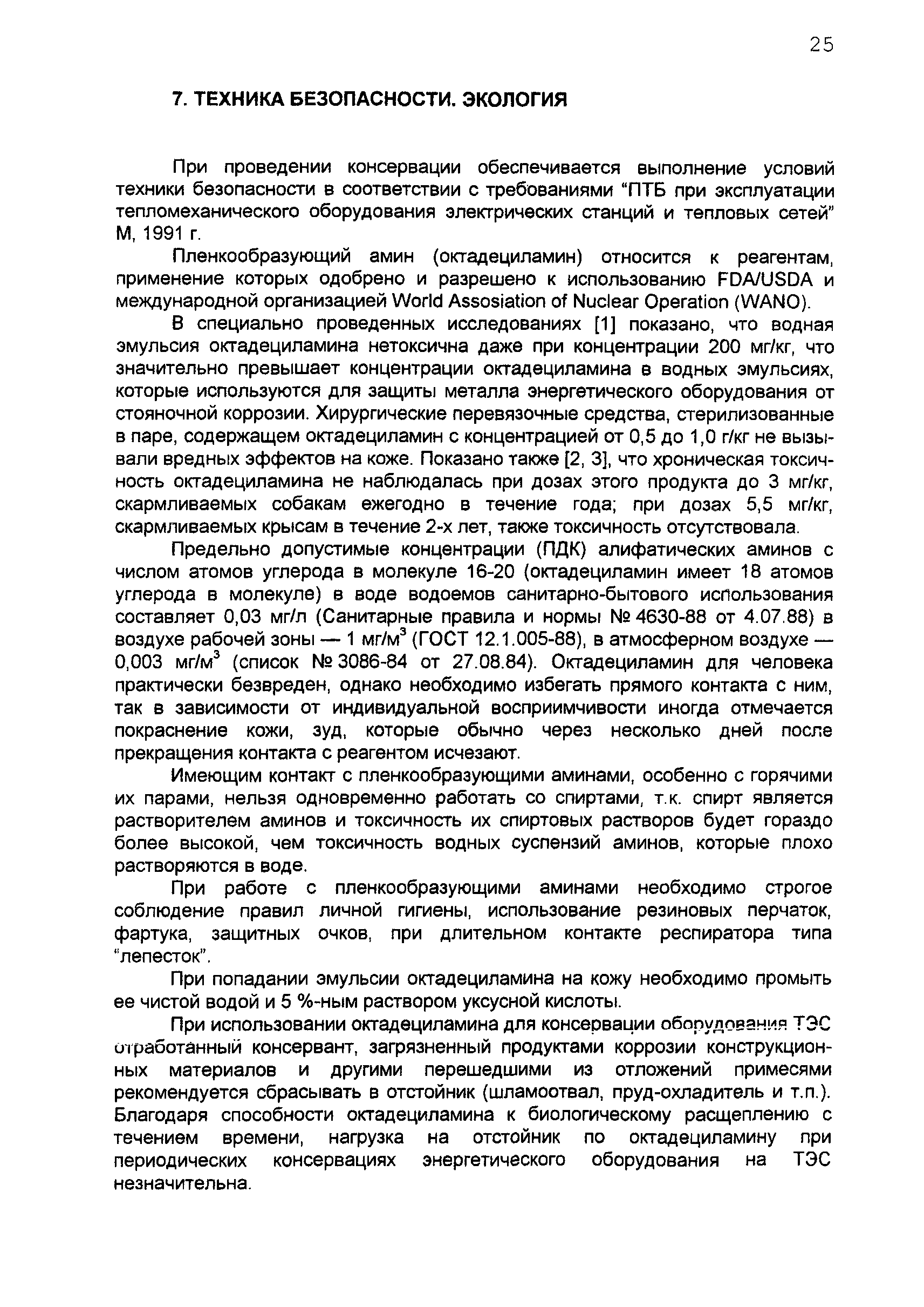 РД 34.20.596-97