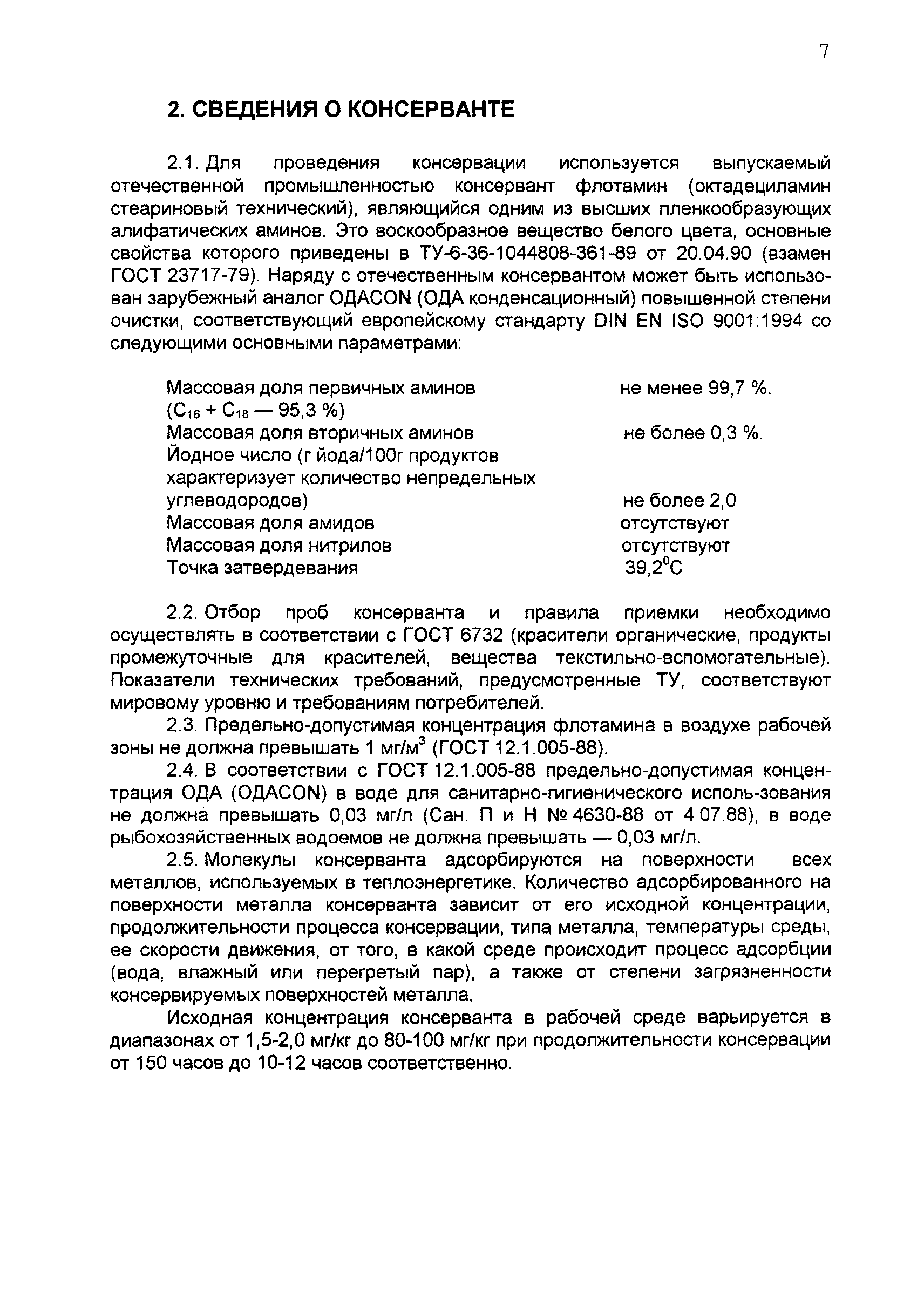 РД 34.20.596-97