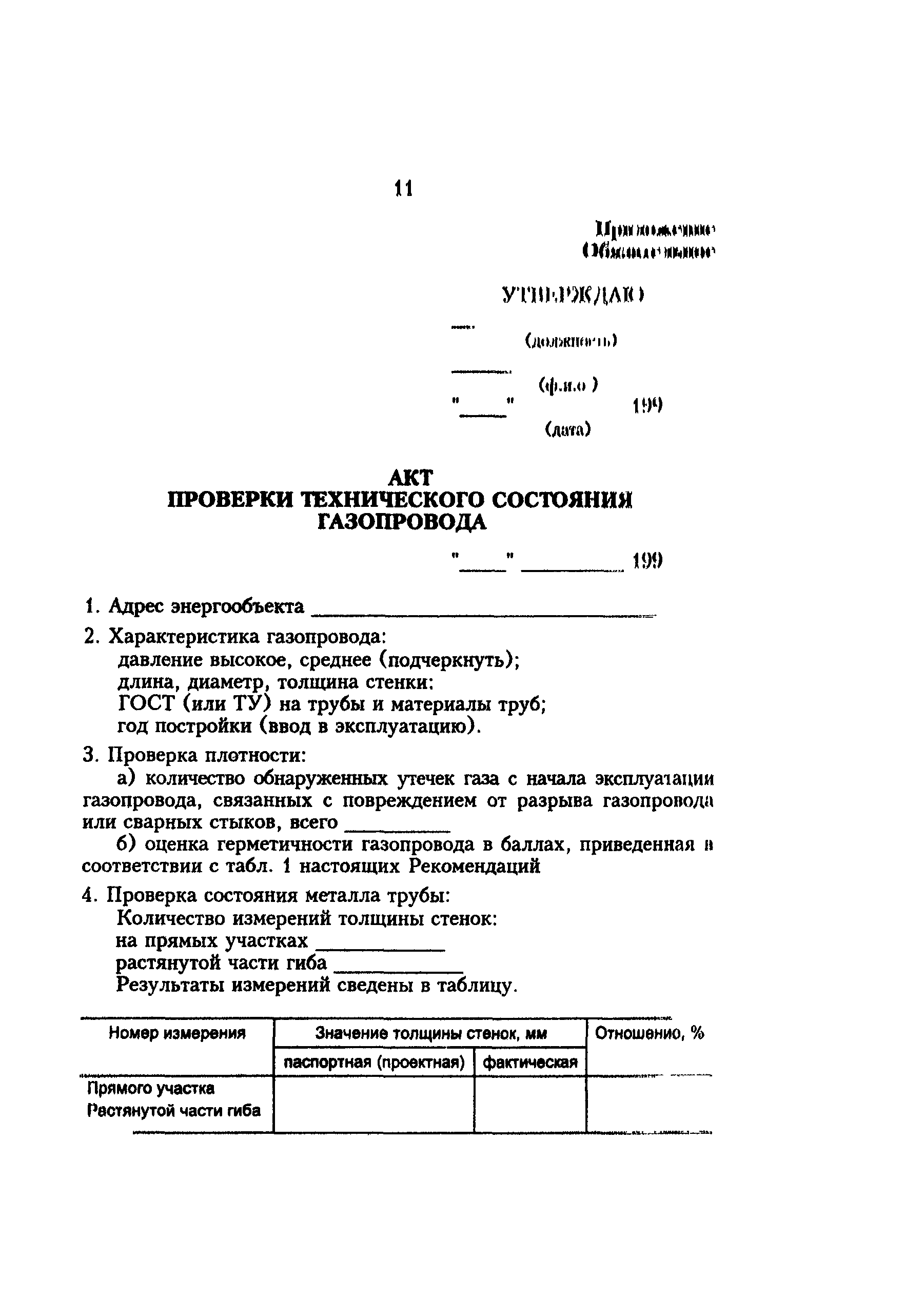 РД 34.20.595-97