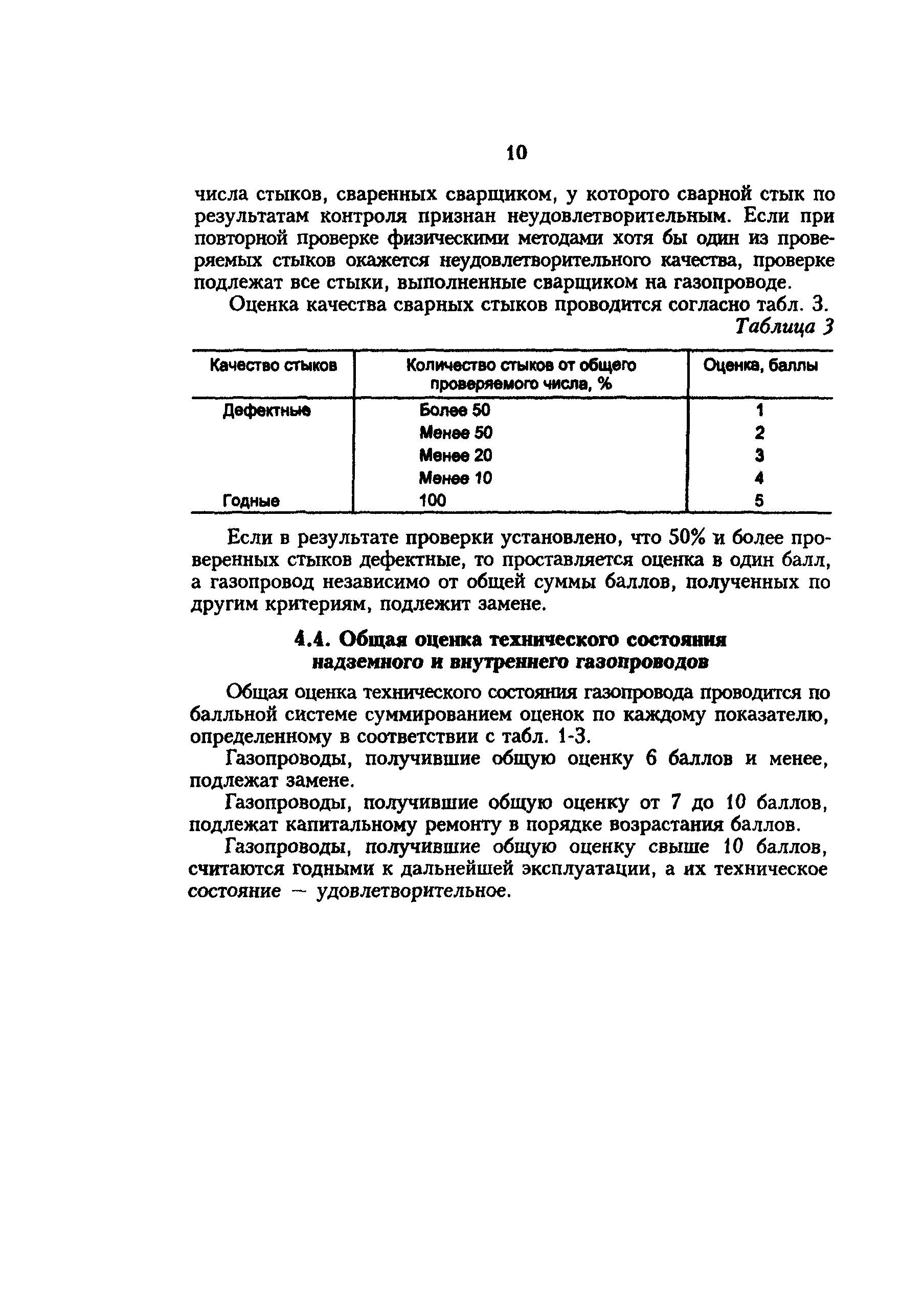 РД 34.20.595-97