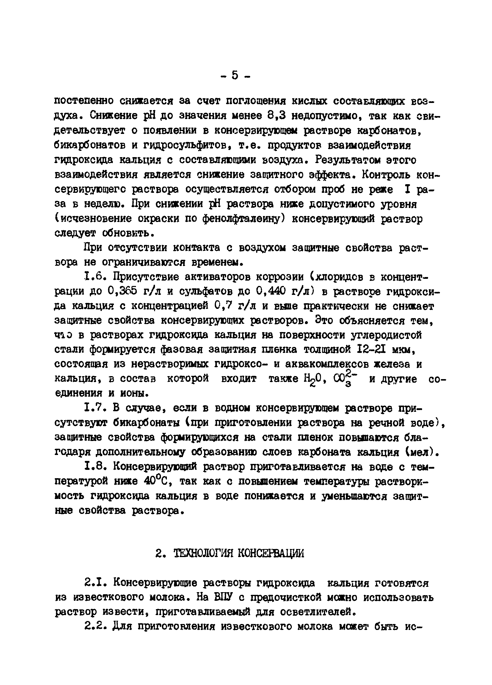 РД 34.20.593-89