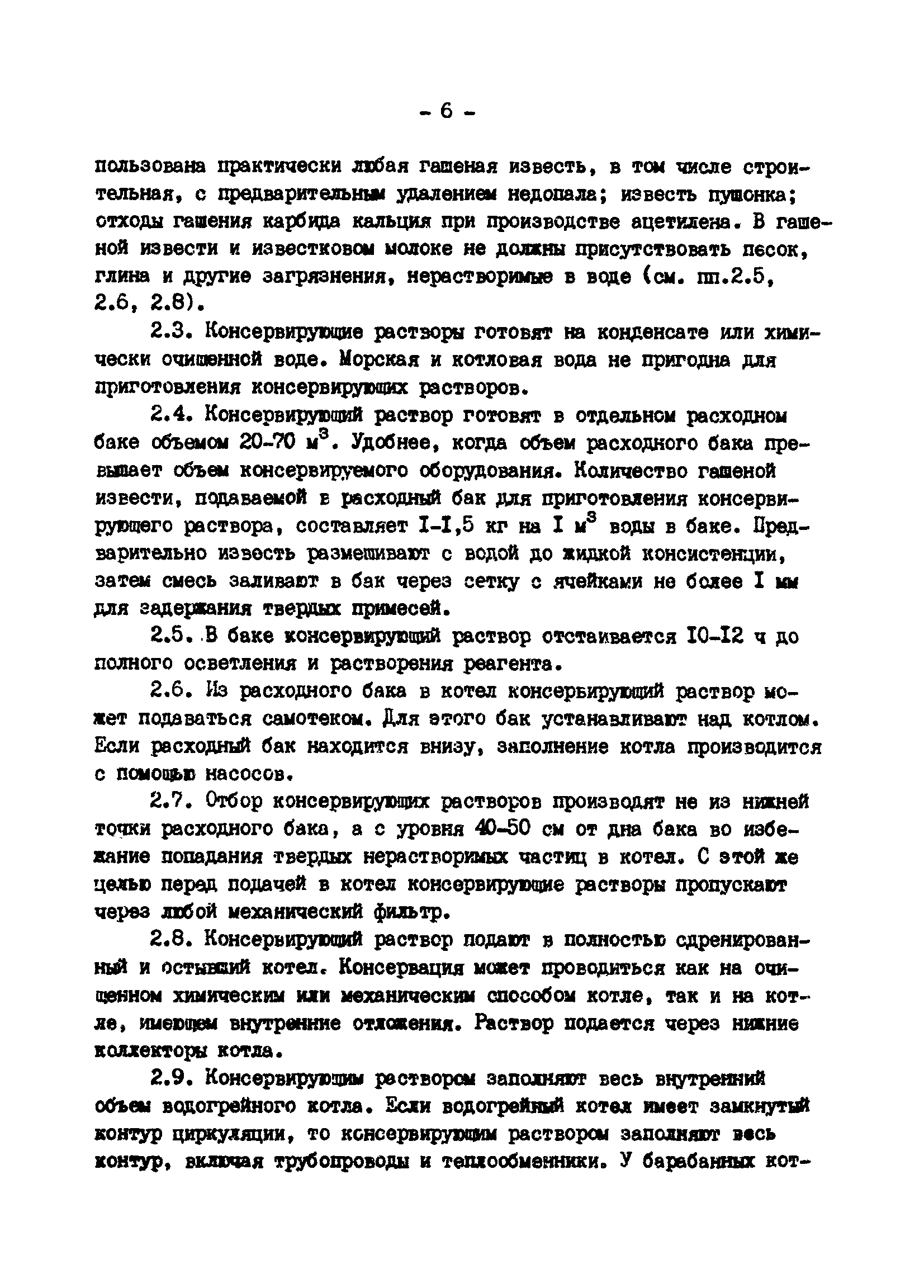 РД 34.20.593-89