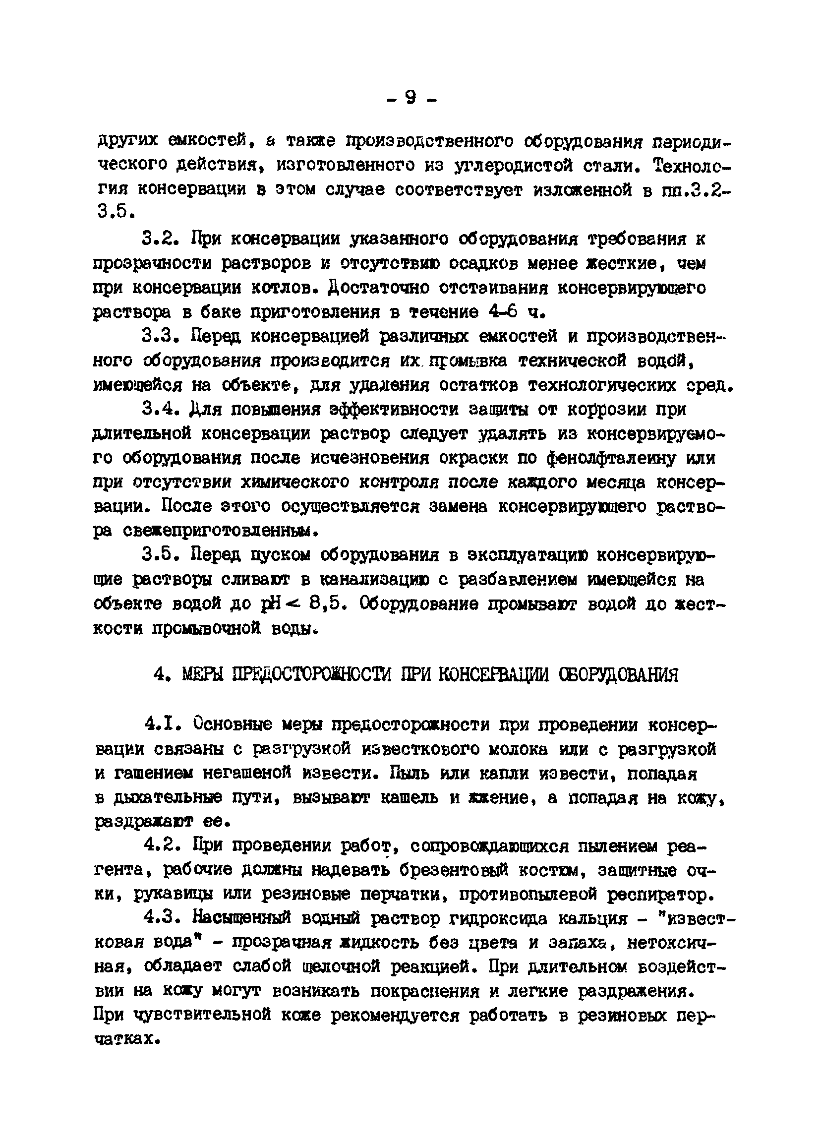 РД 34.20.593-89