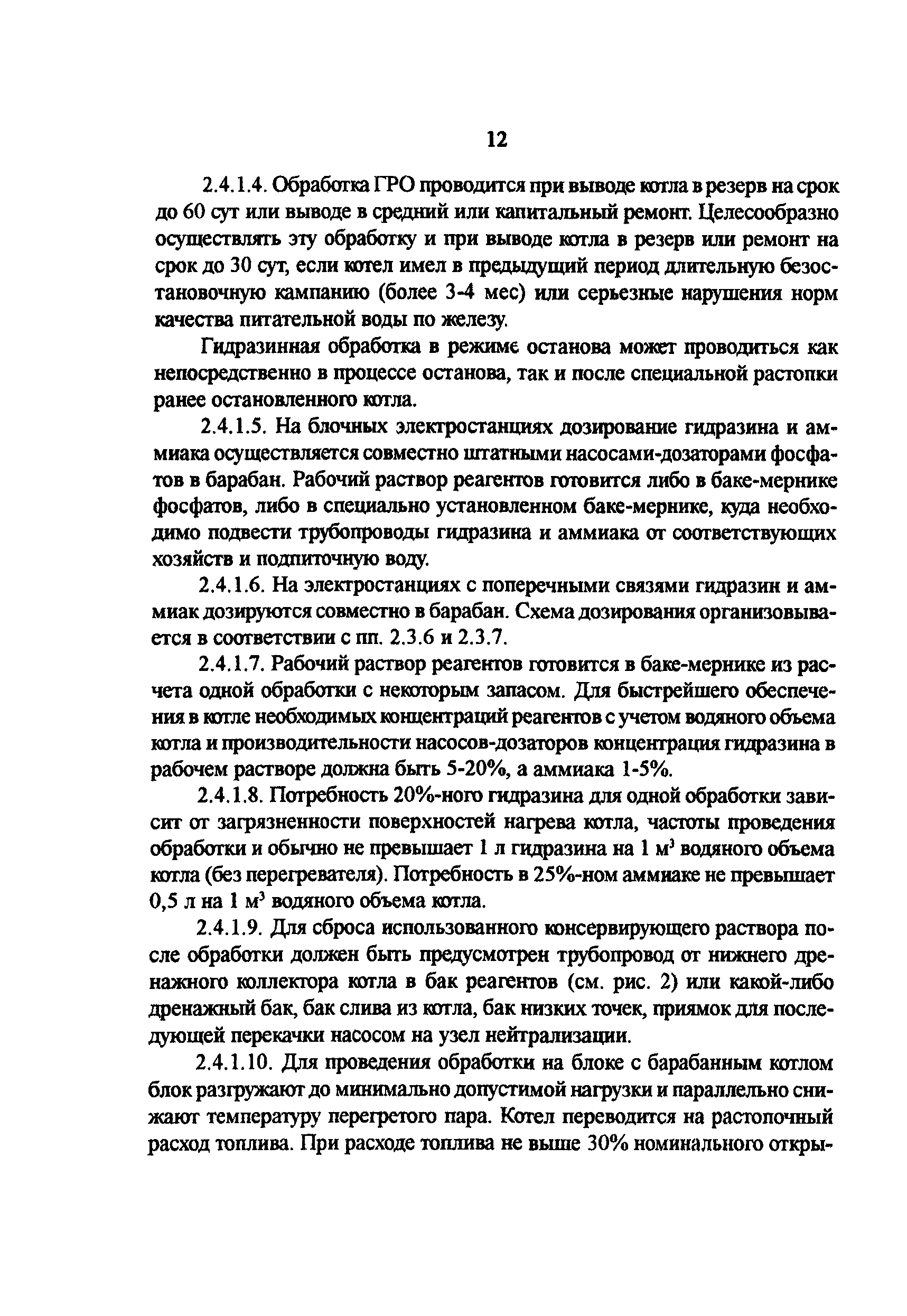 РД 34.20.591-97