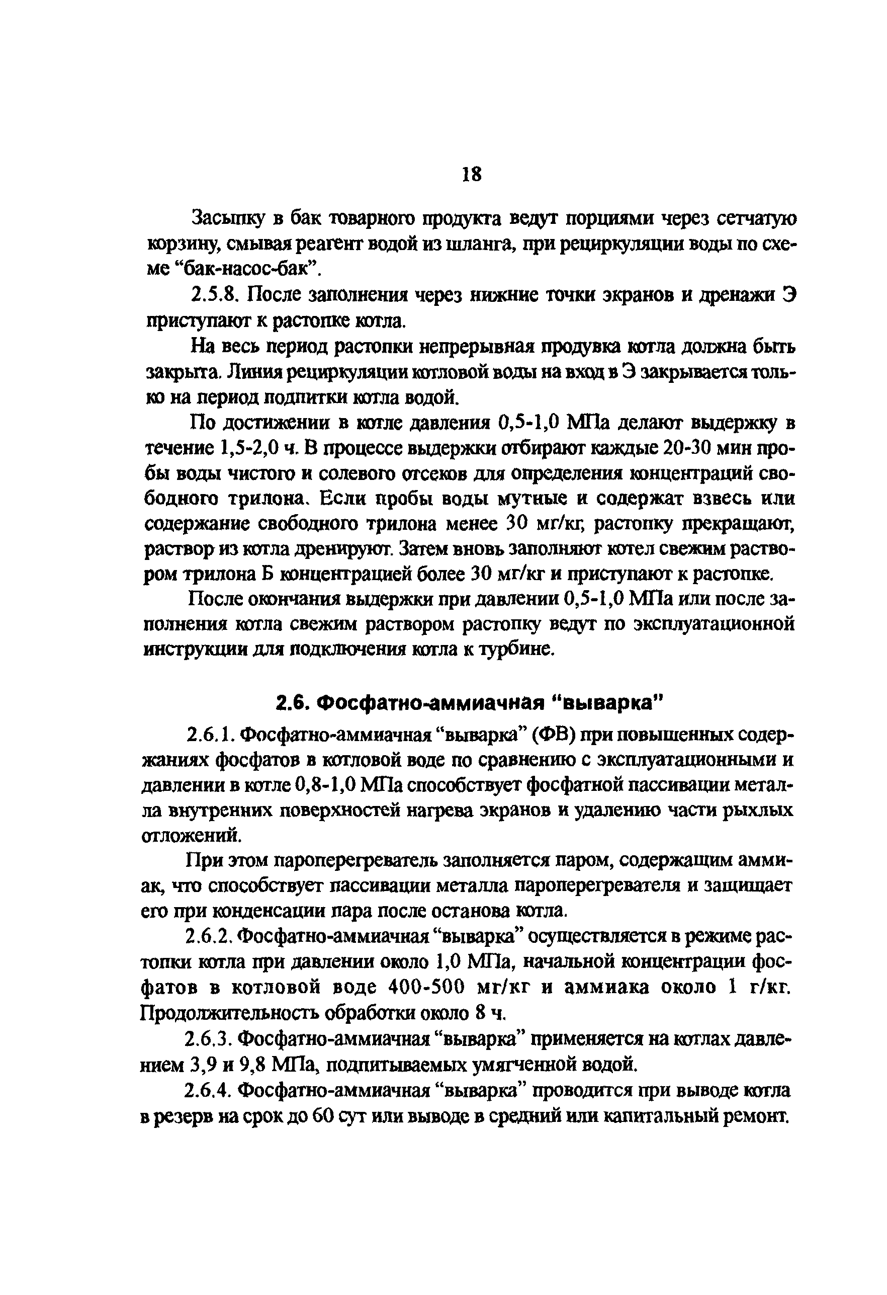 РД 34.20.591-97