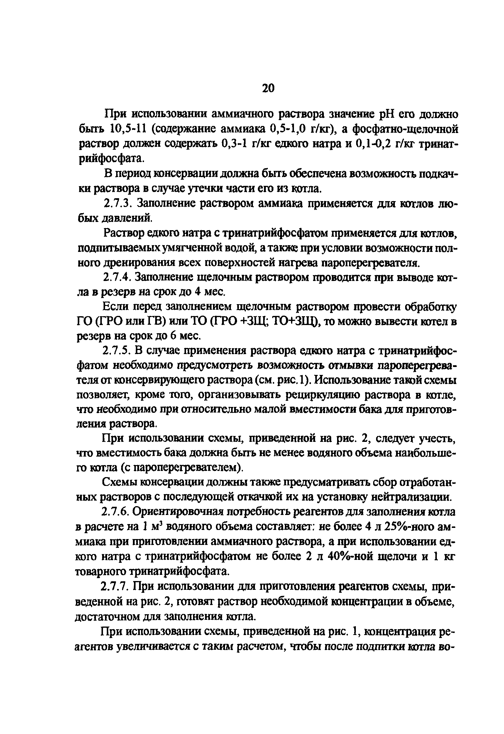 РД 34.20.591-97