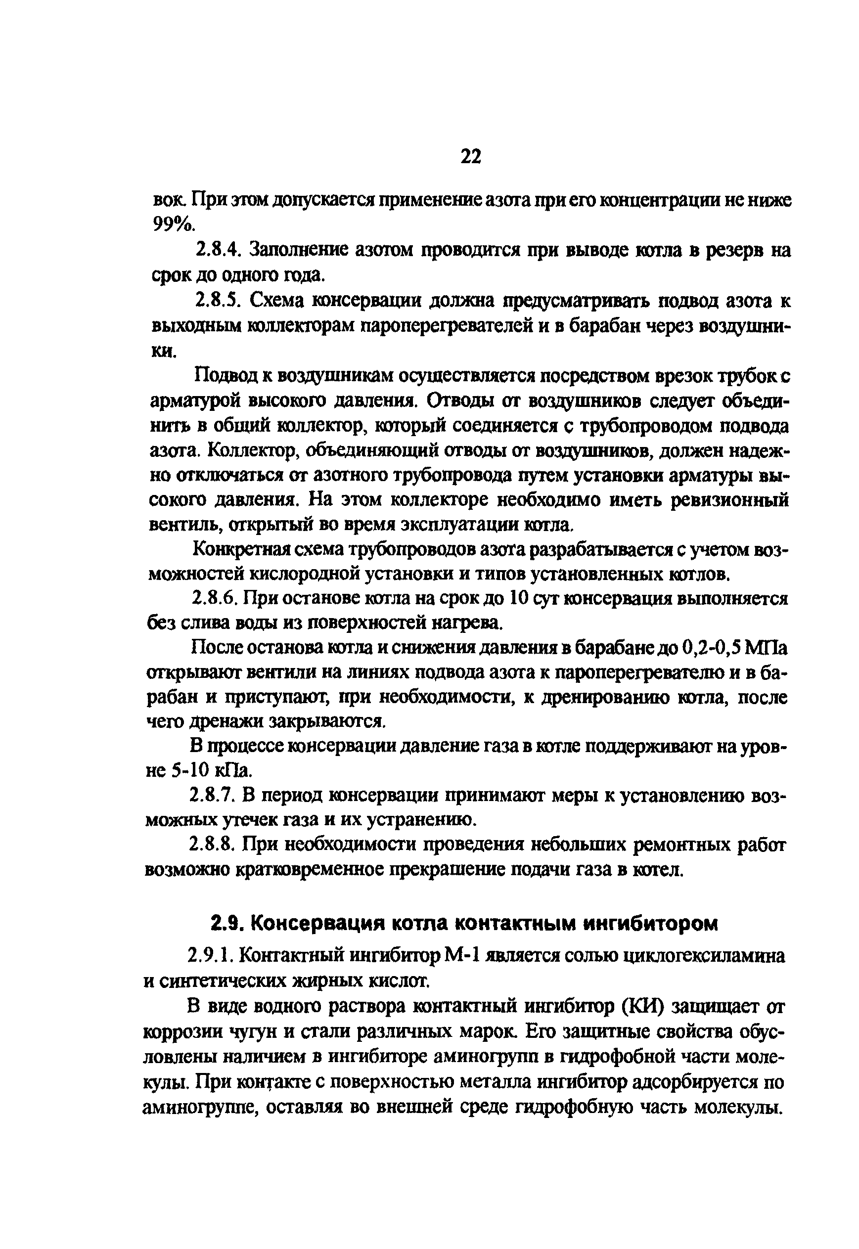 РД 34.20.591-97