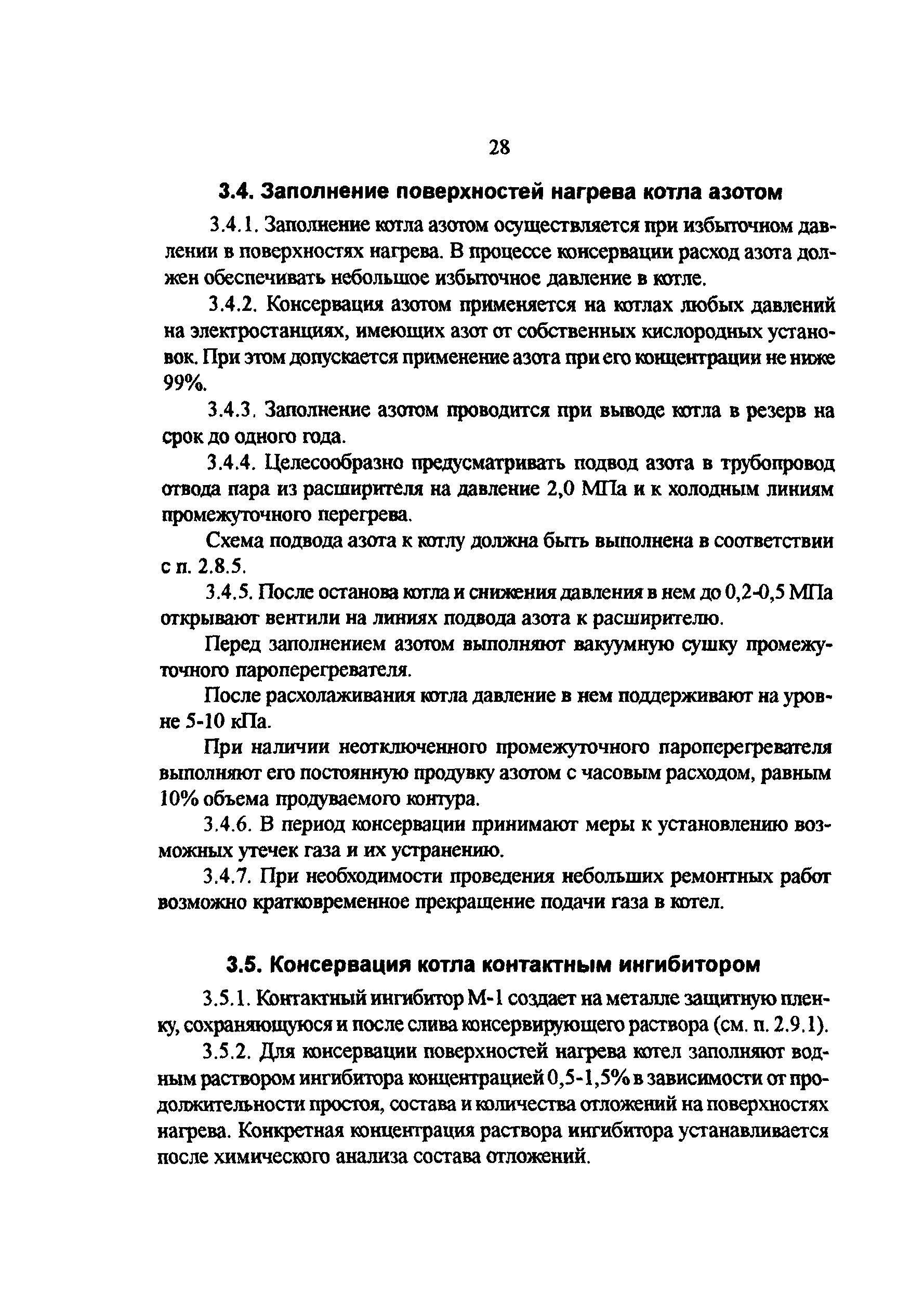 РД 34.20.591-97