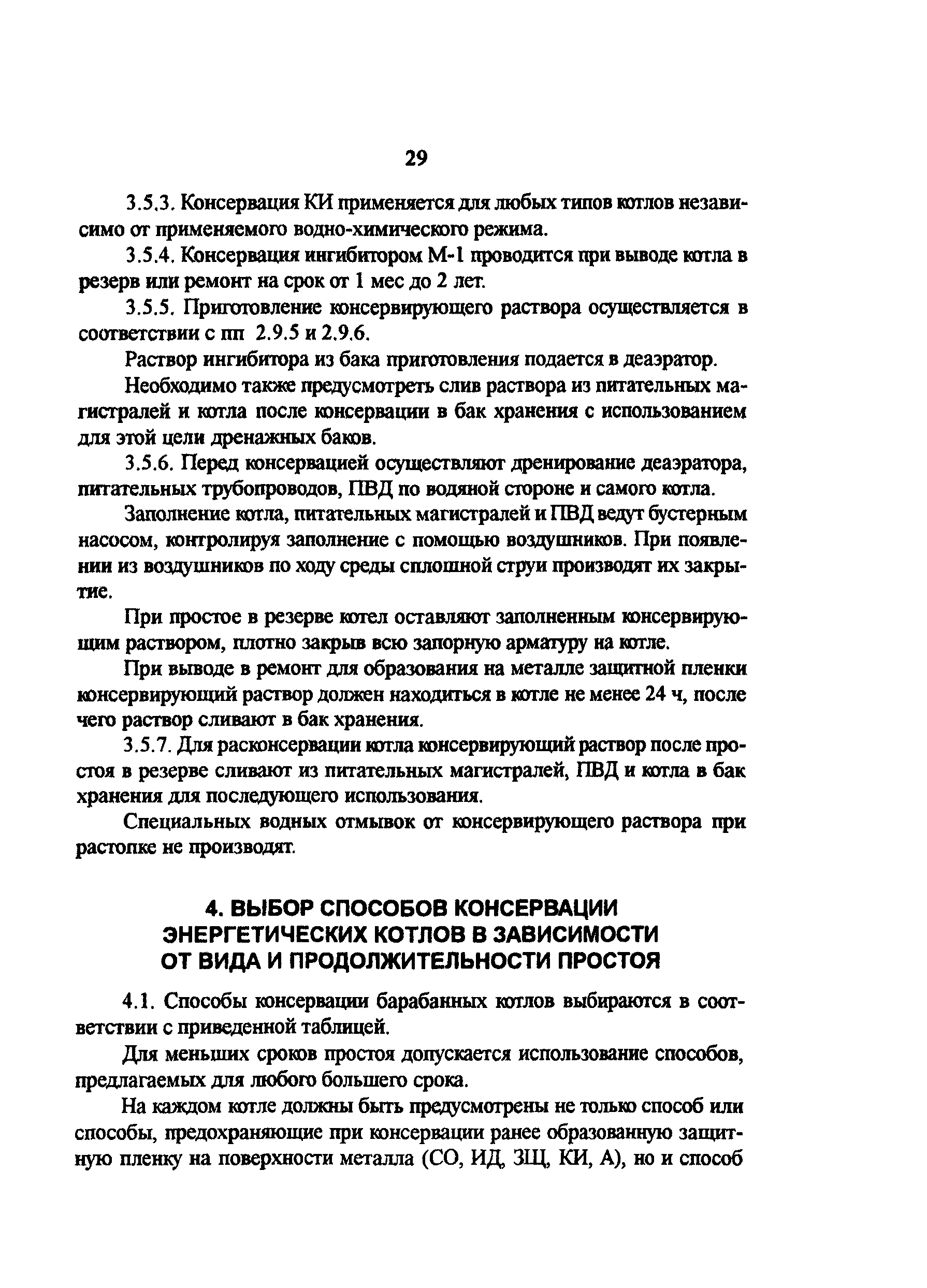 РД 34.20.591-97