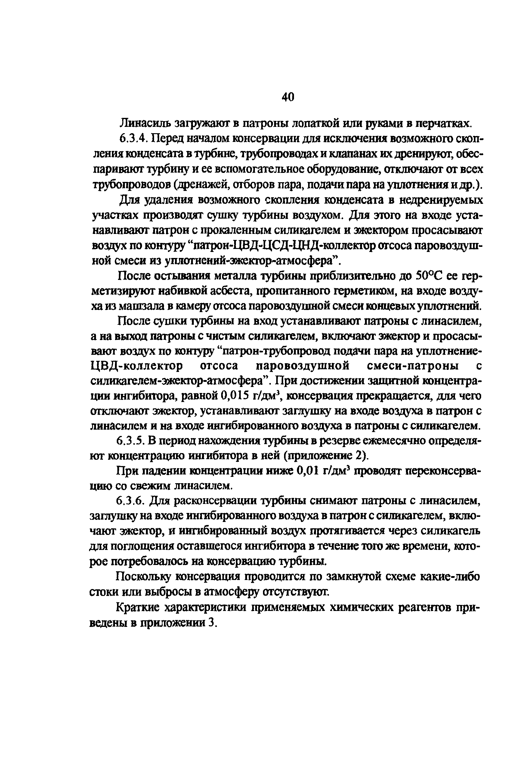 РД 34.20.591-97