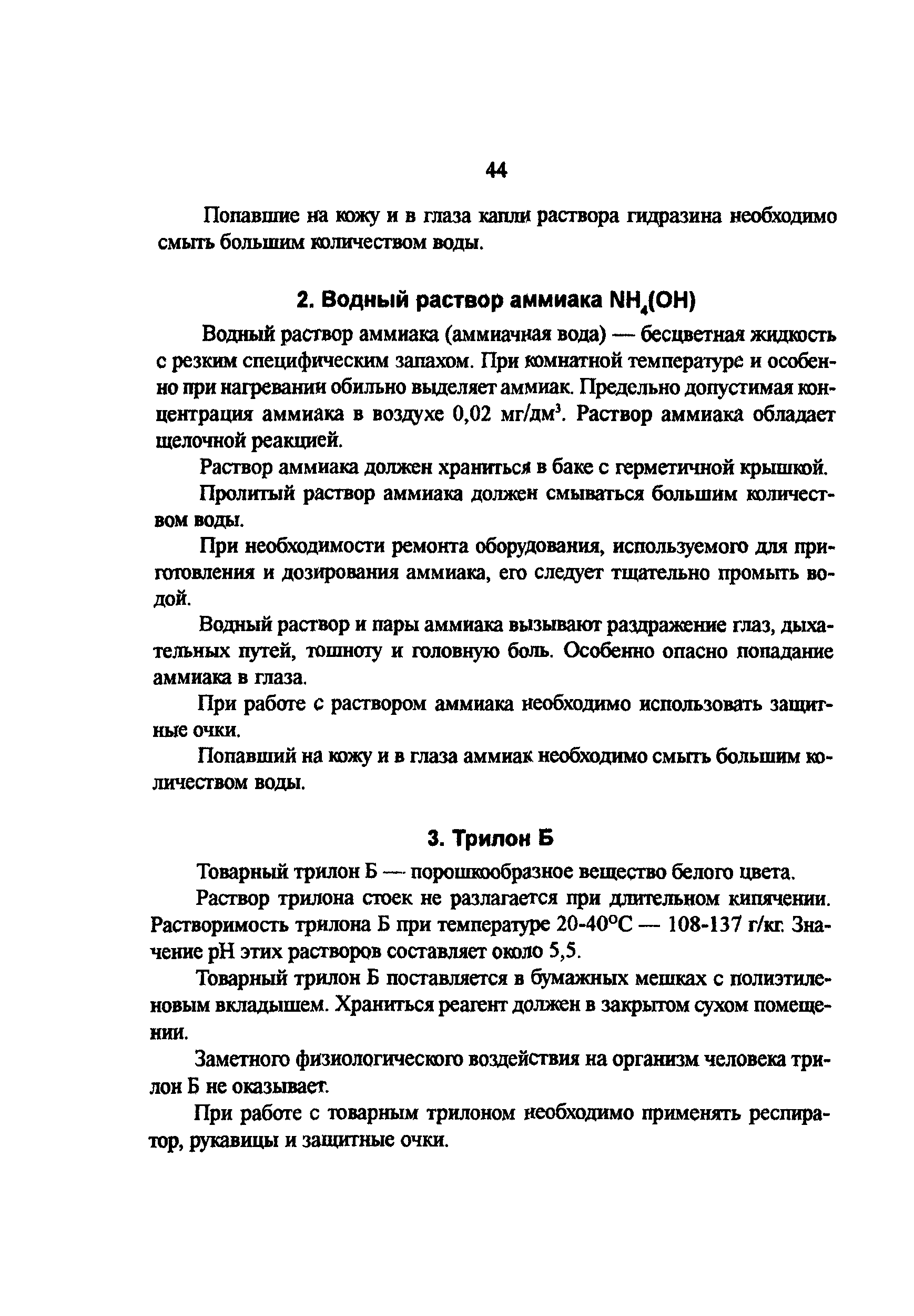 РД 34.20.591-97