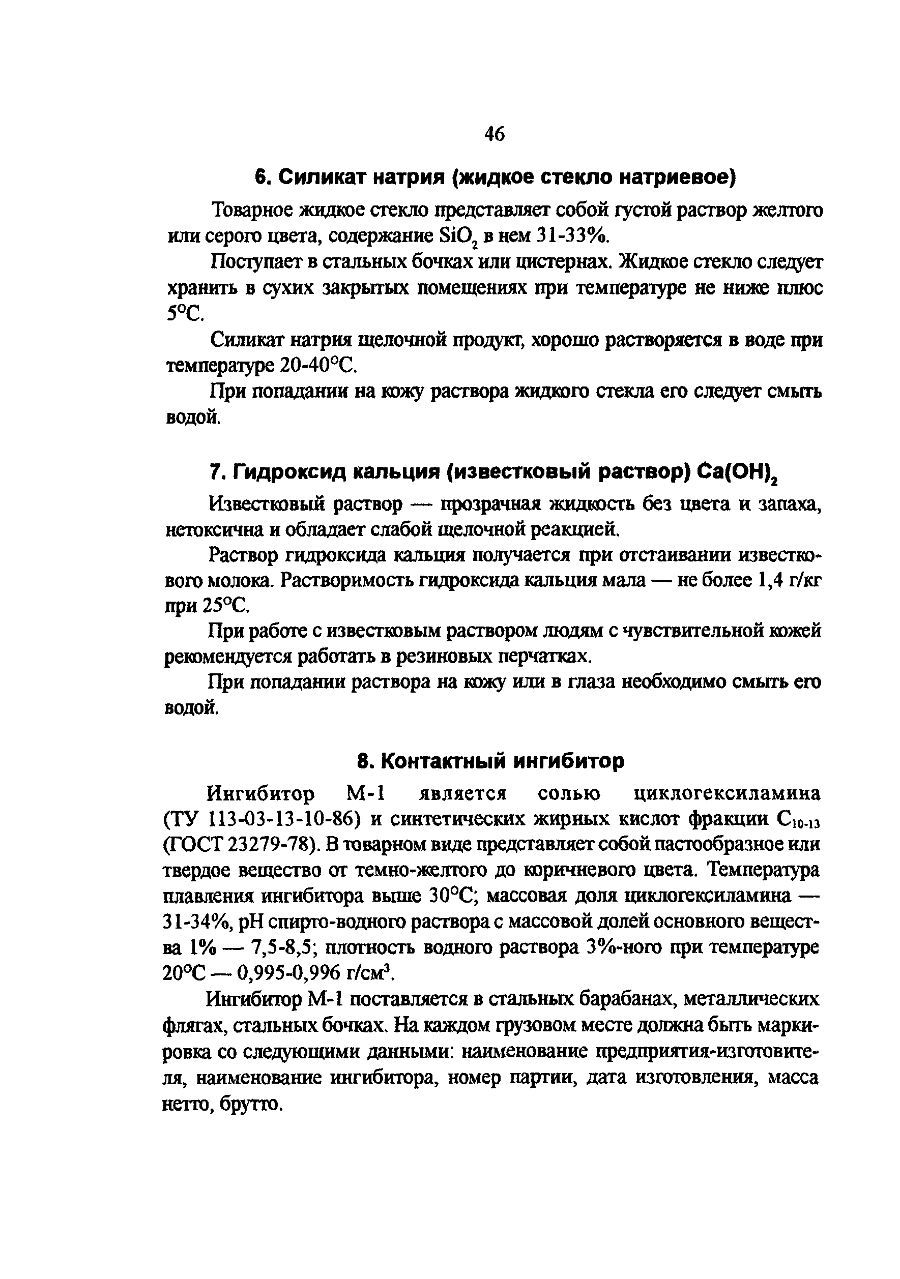 РД 34.20.591-97