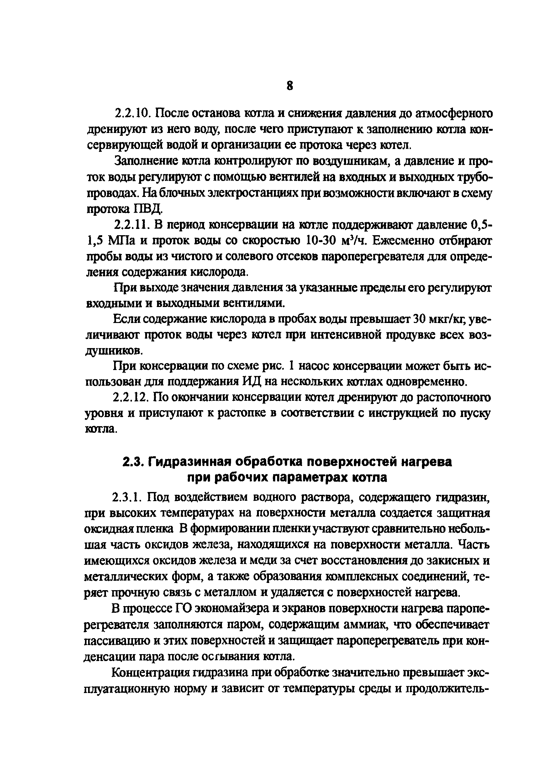 РД 34.20.591-97