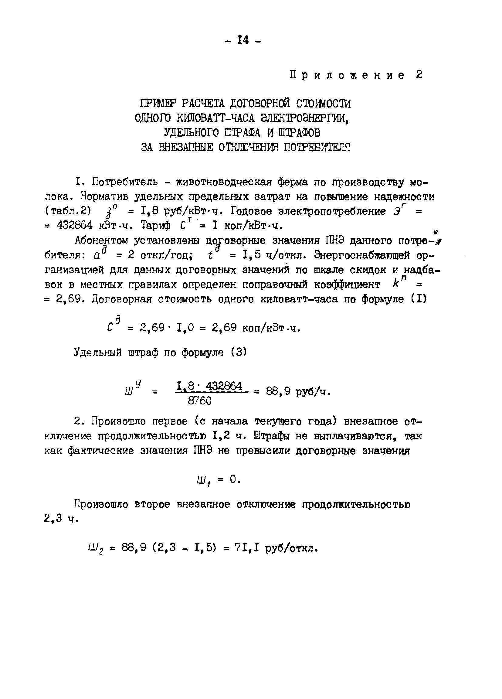 РД 34.20.582-90