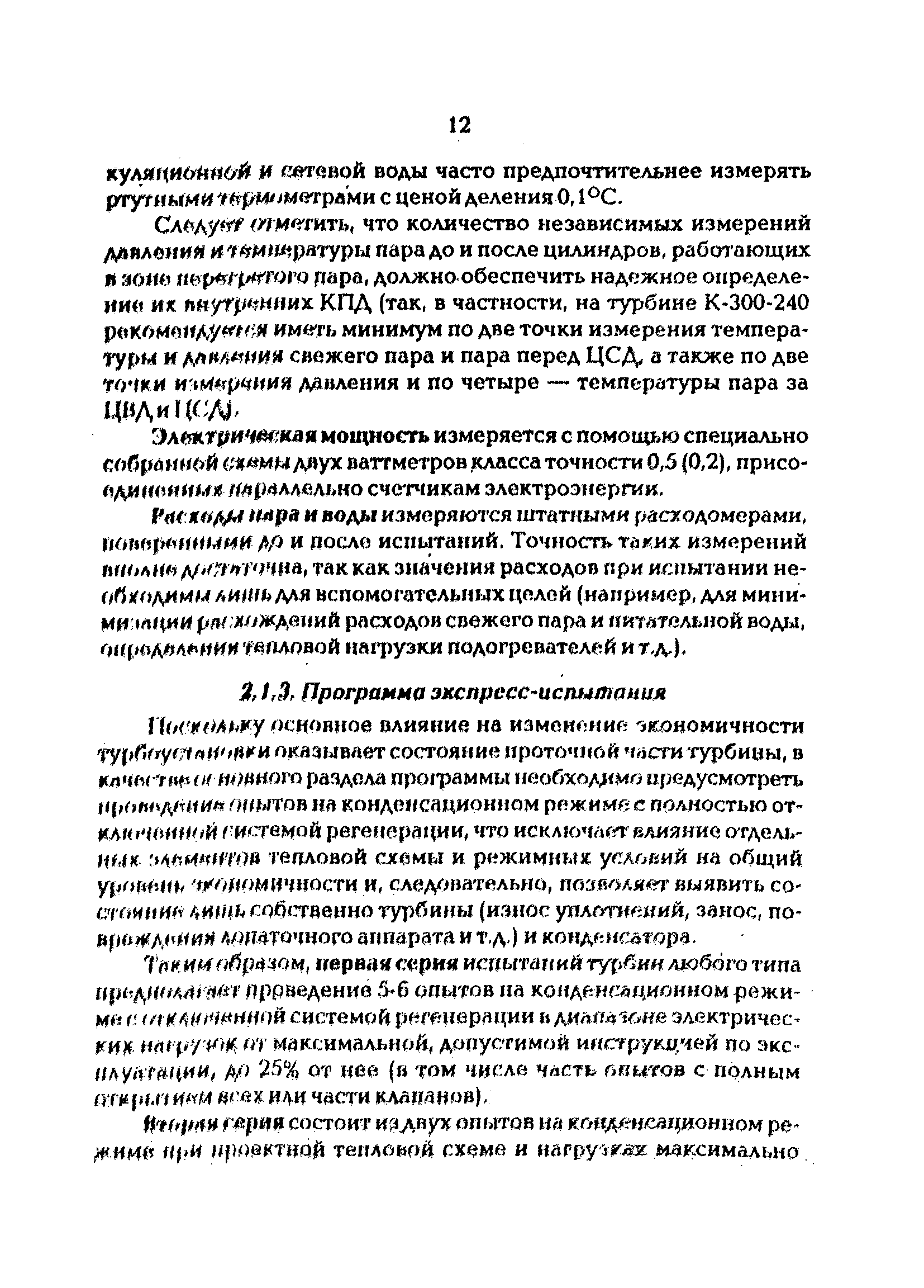 РД 34.20.581-96