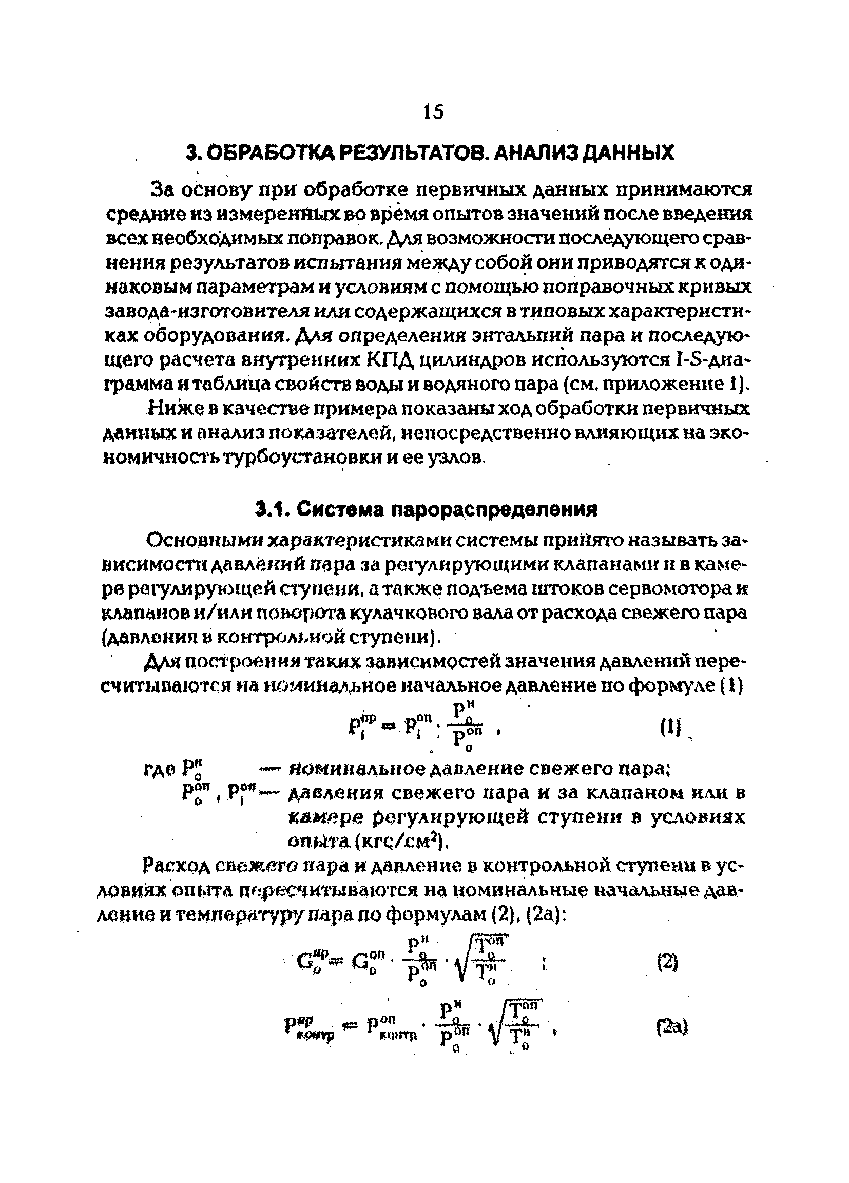 РД 34.20.581-96