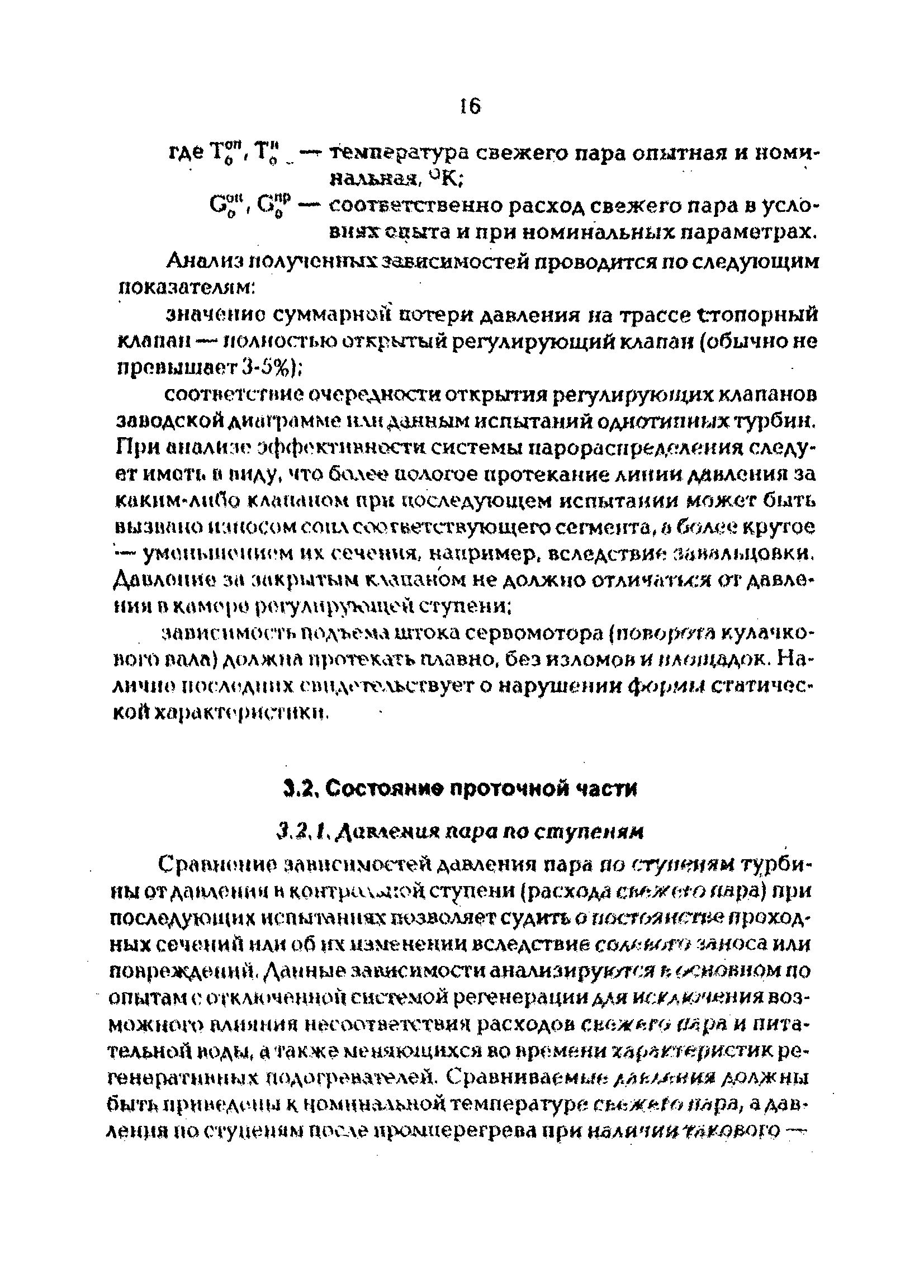 РД 34.20.581-96