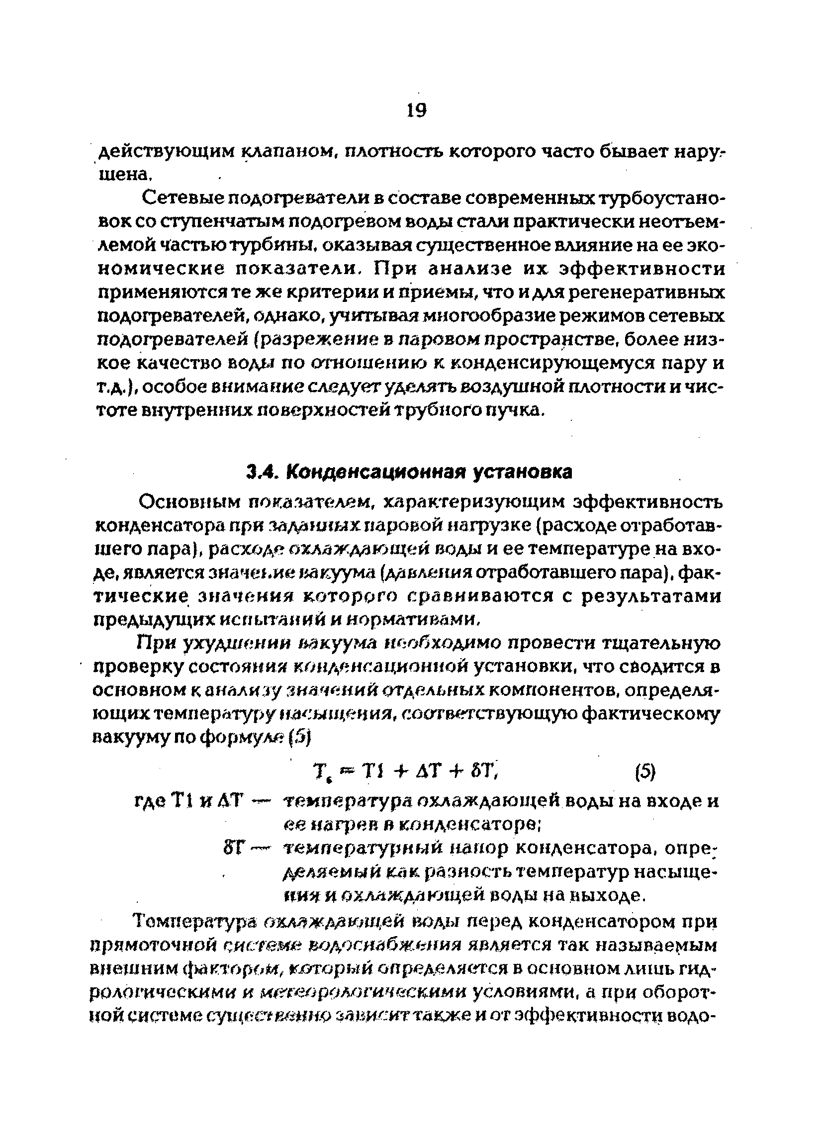 РД 34.20.581-96