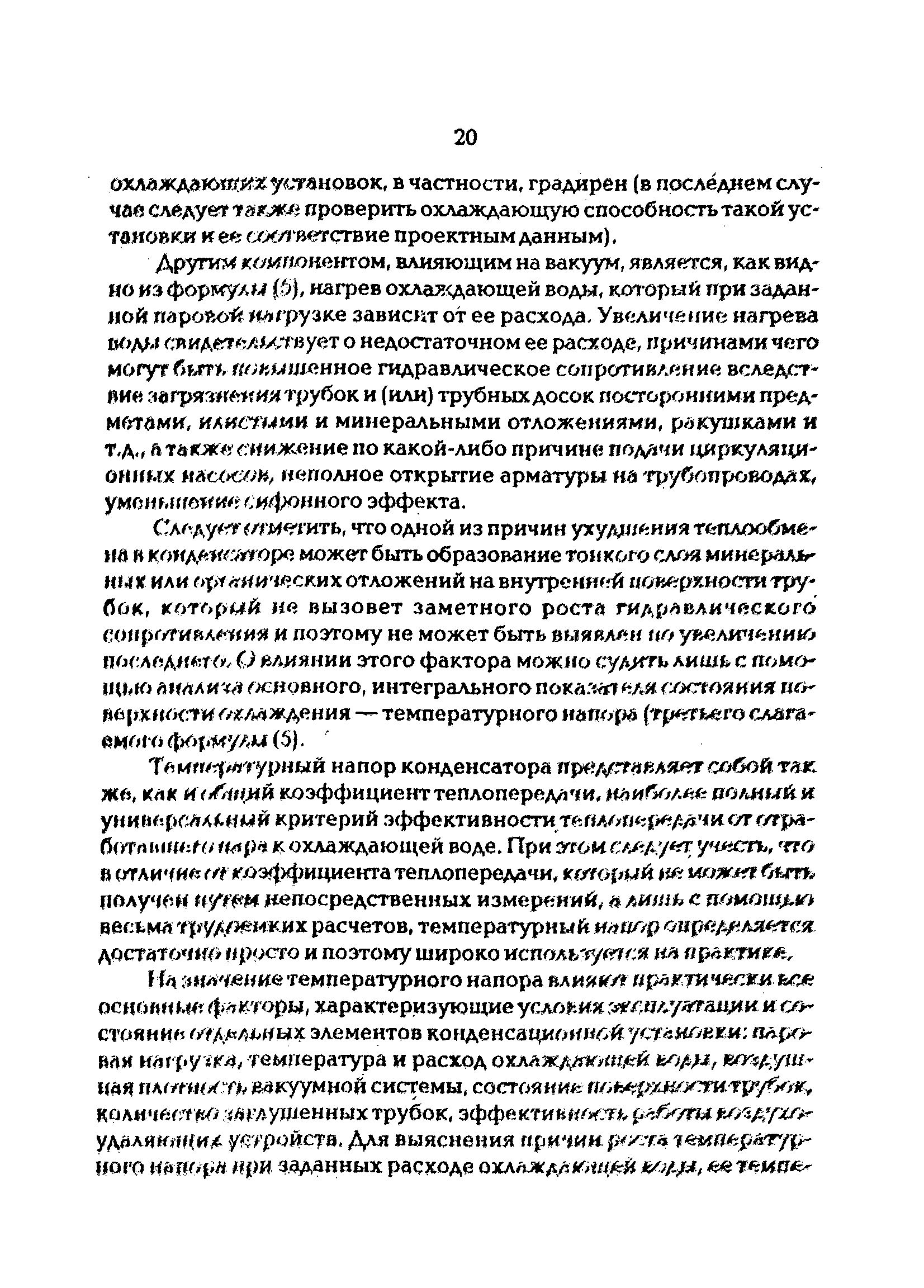 РД 34.20.581-96