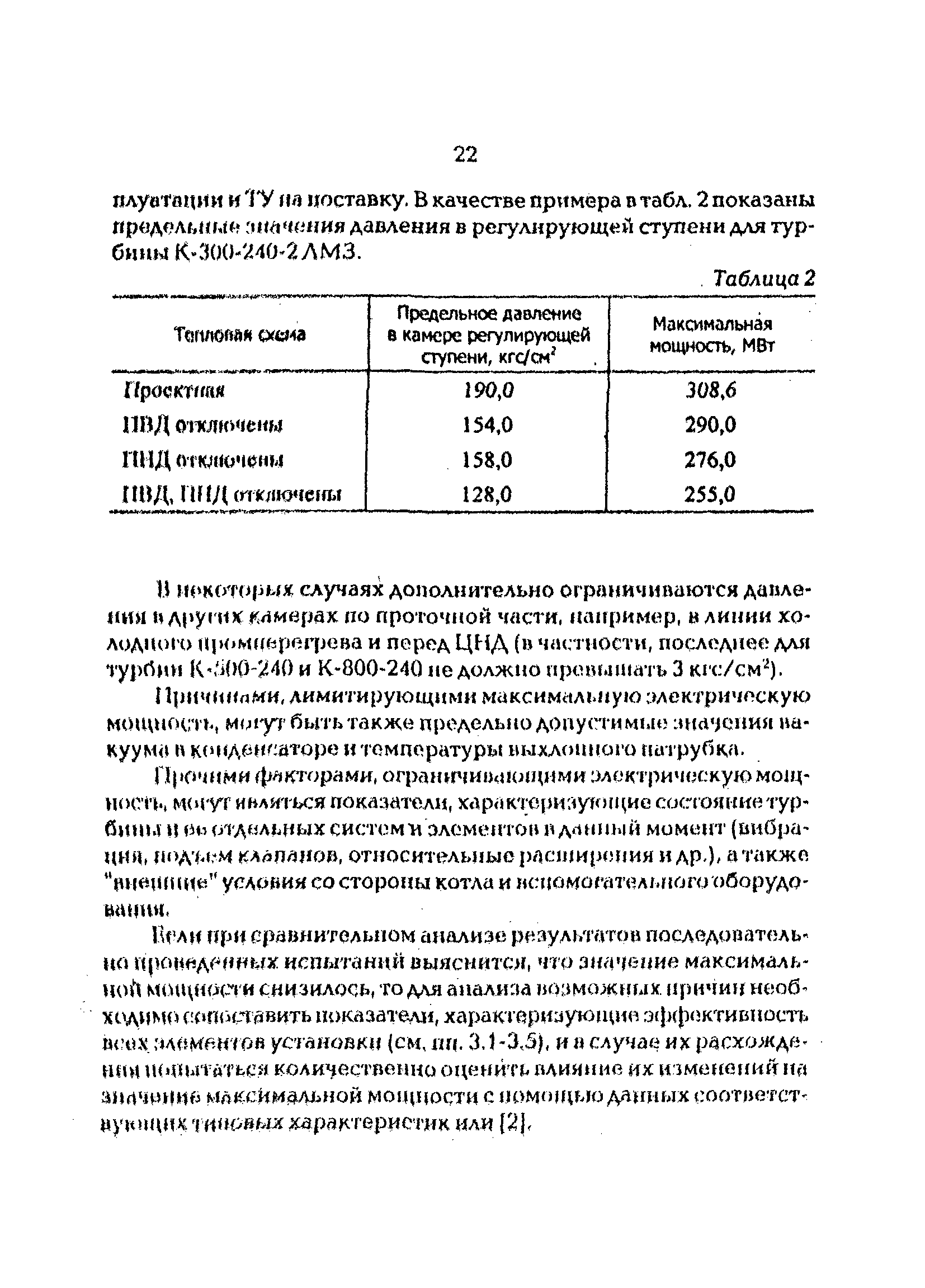 РД 34.20.581-96