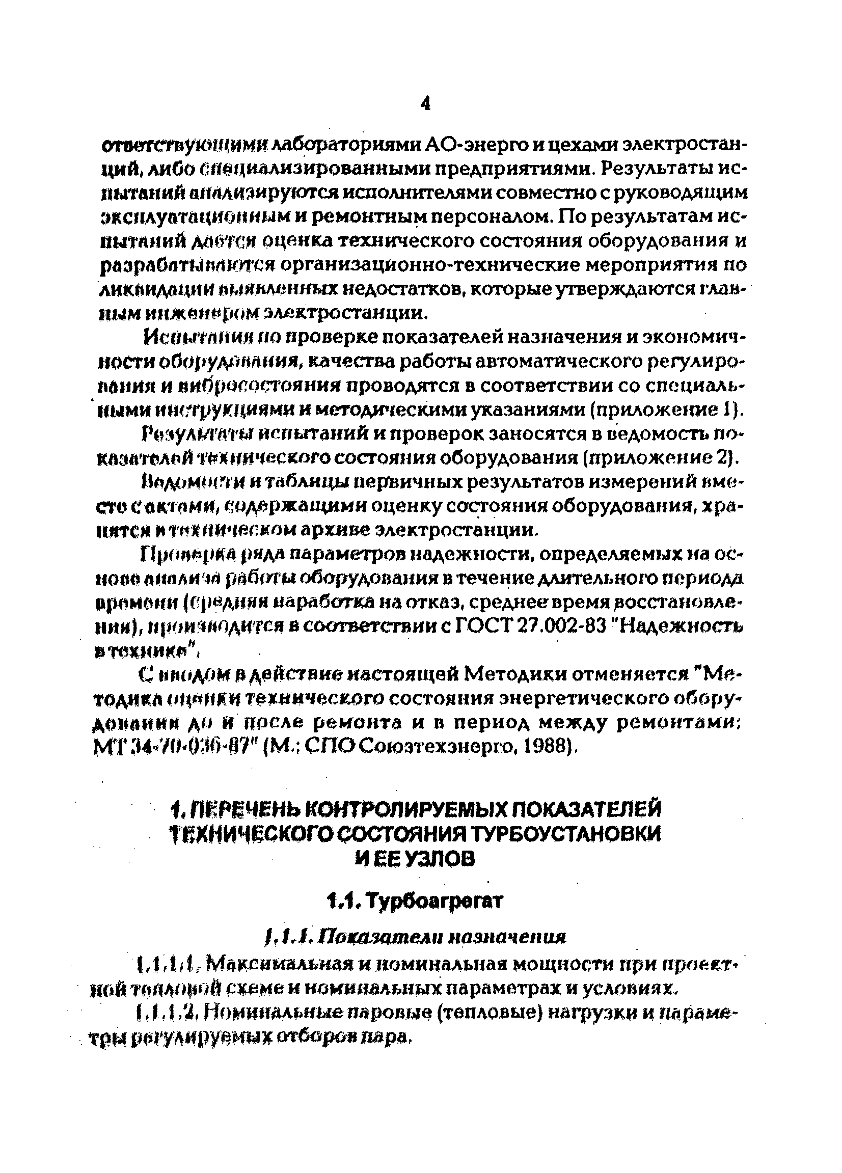 РД 34.20.581-96