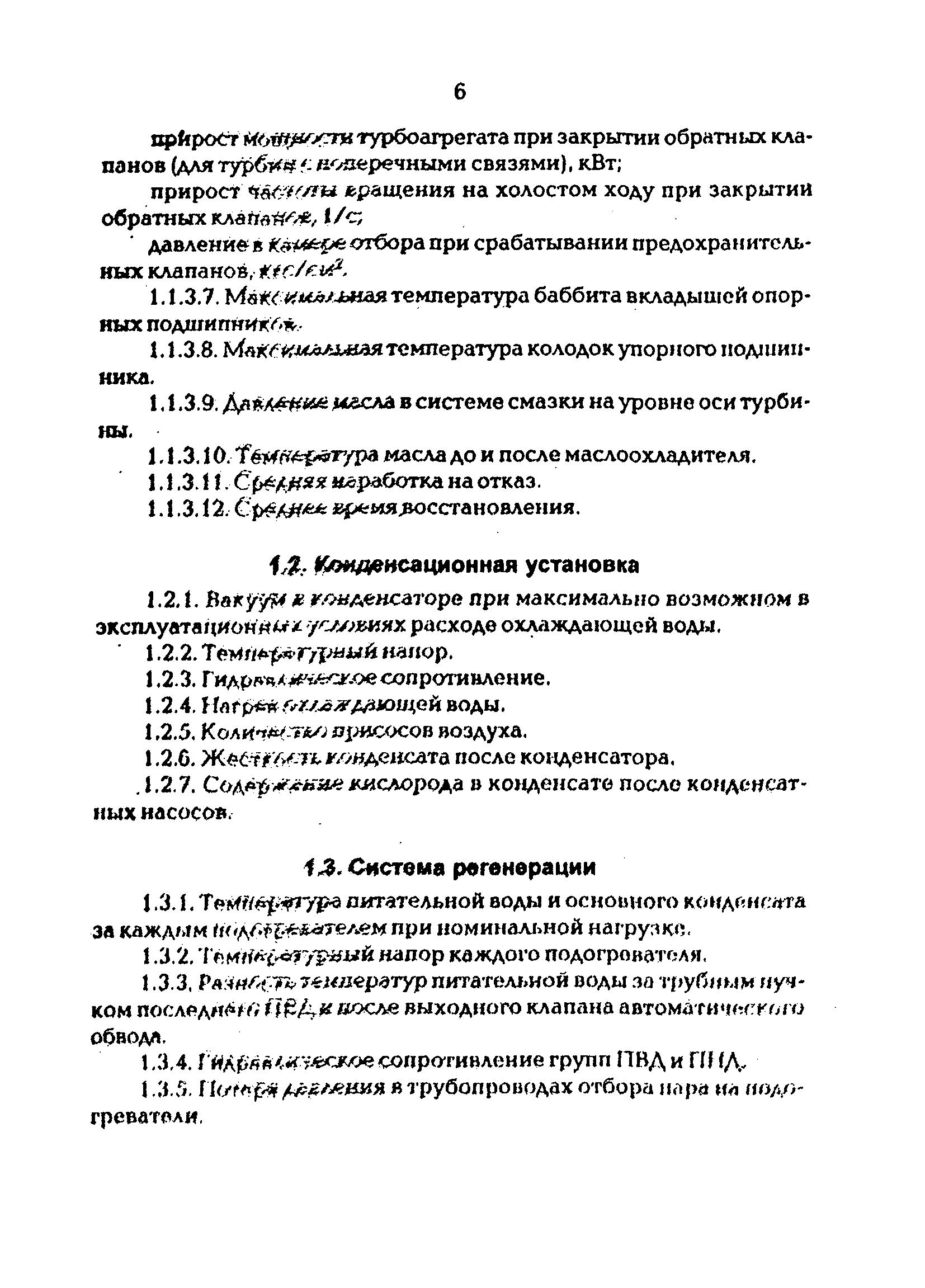 РД 34.20.581-96