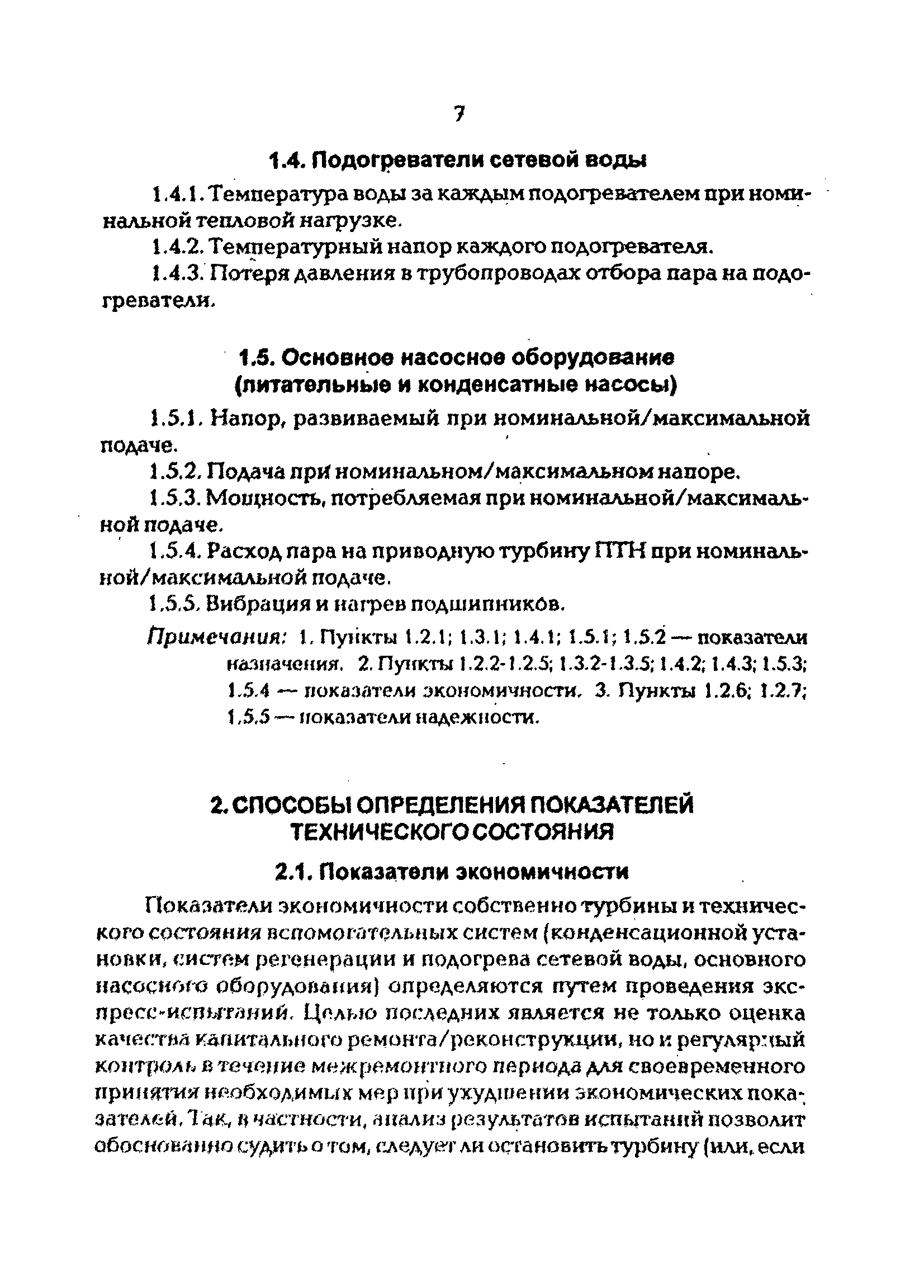 РД 34.20.581-96