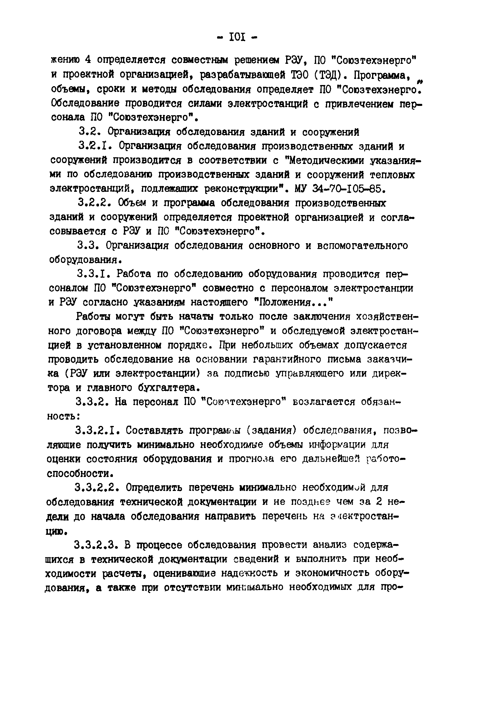 РД 34.20.579