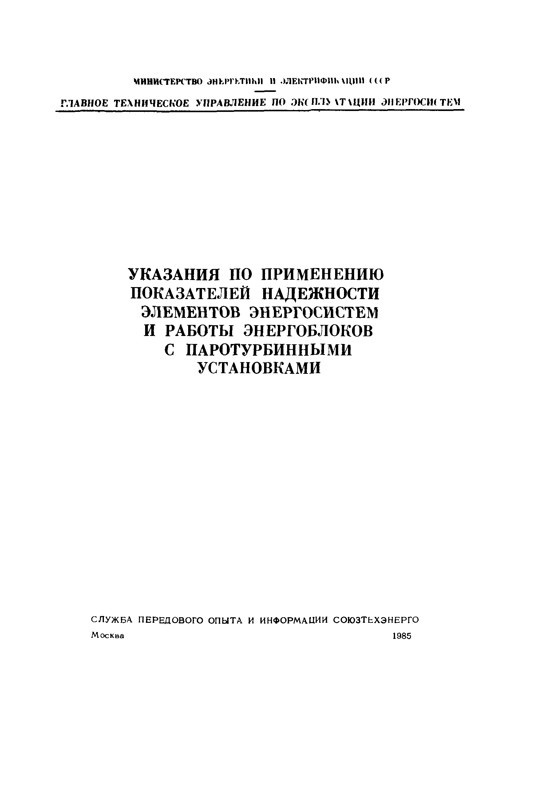 РД 34.20.574