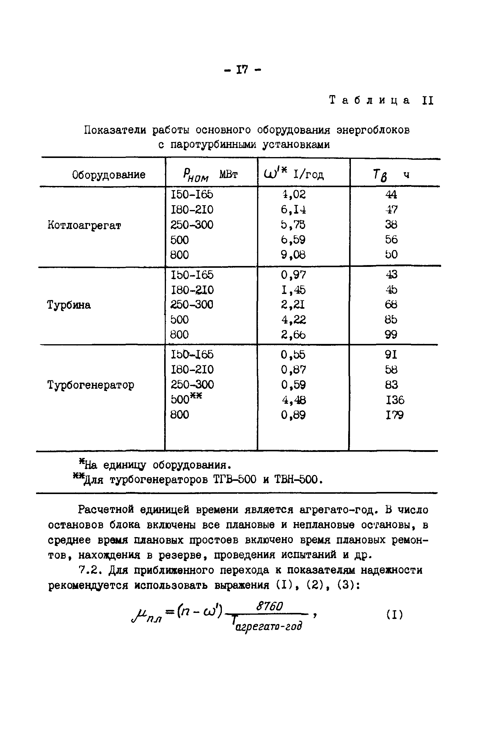 РД 34.20.574