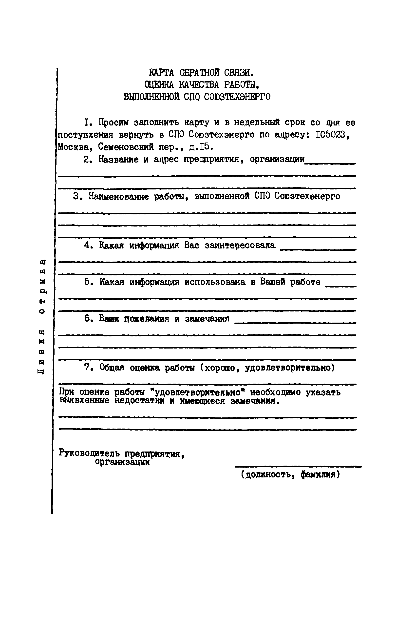 РД 34.20.574