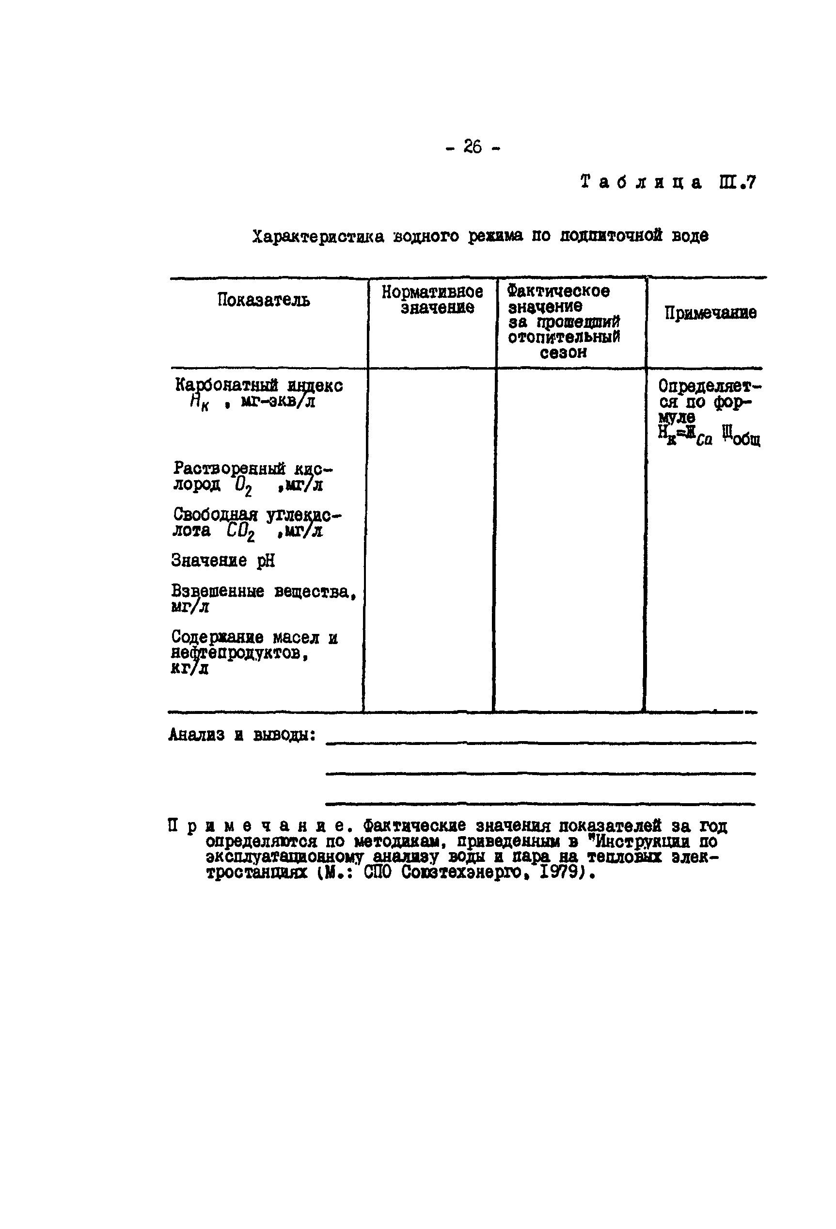 РД 34.20.572