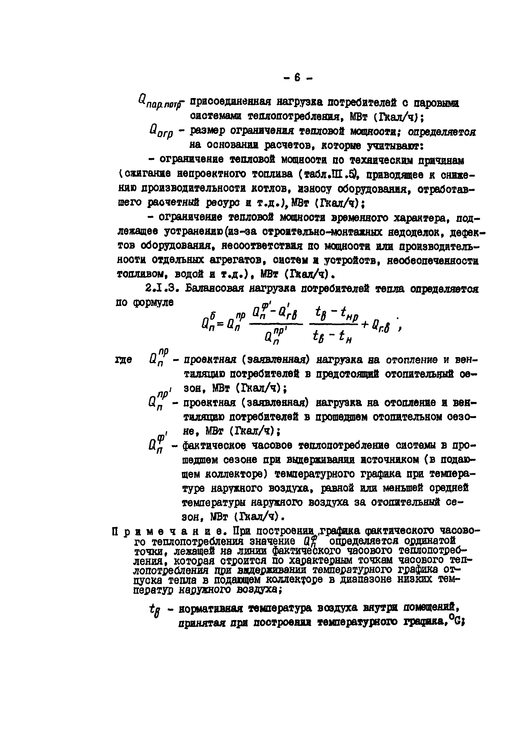 РД 34.20.572