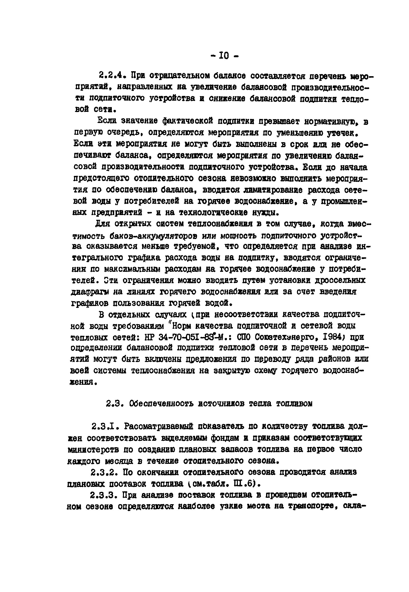 РД 34.20.572