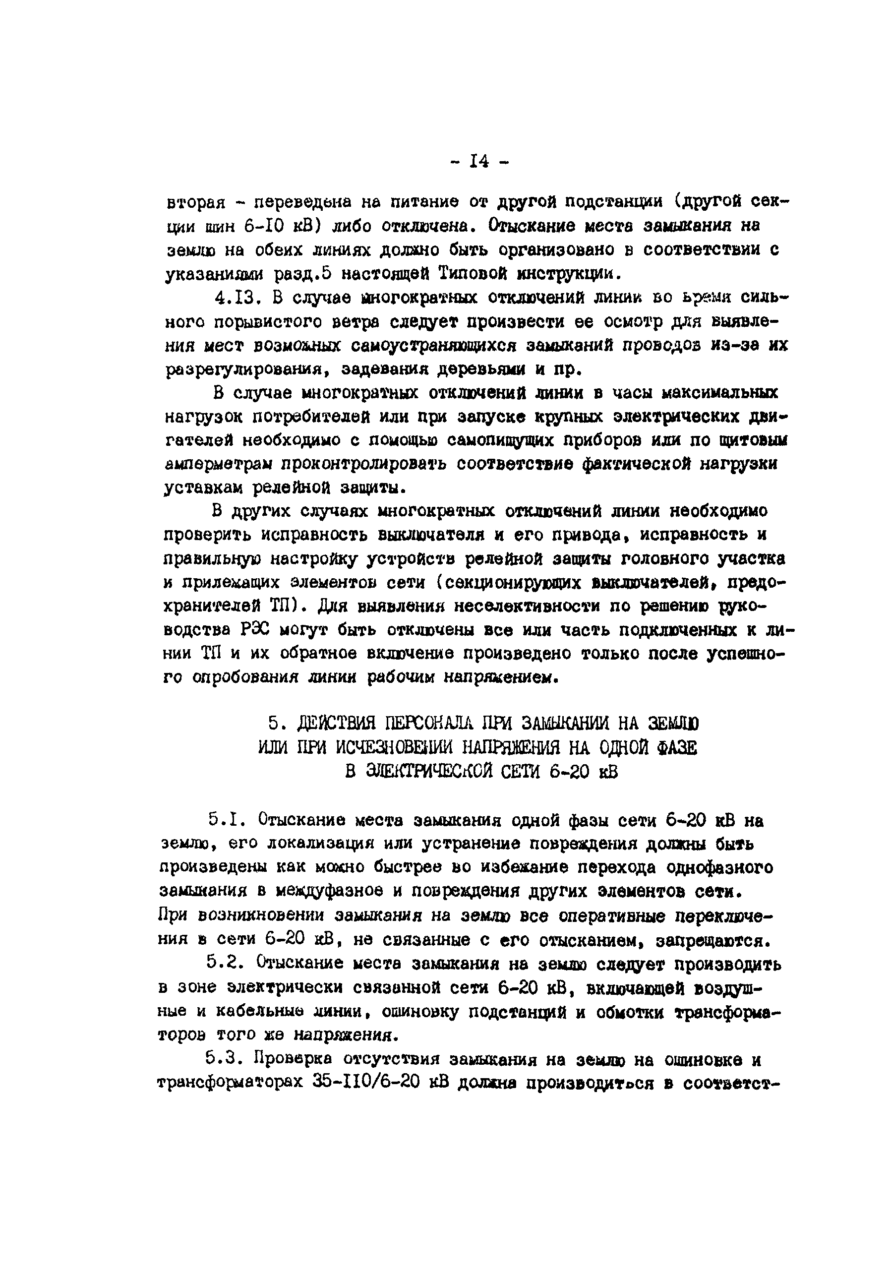 РД 34.20.566