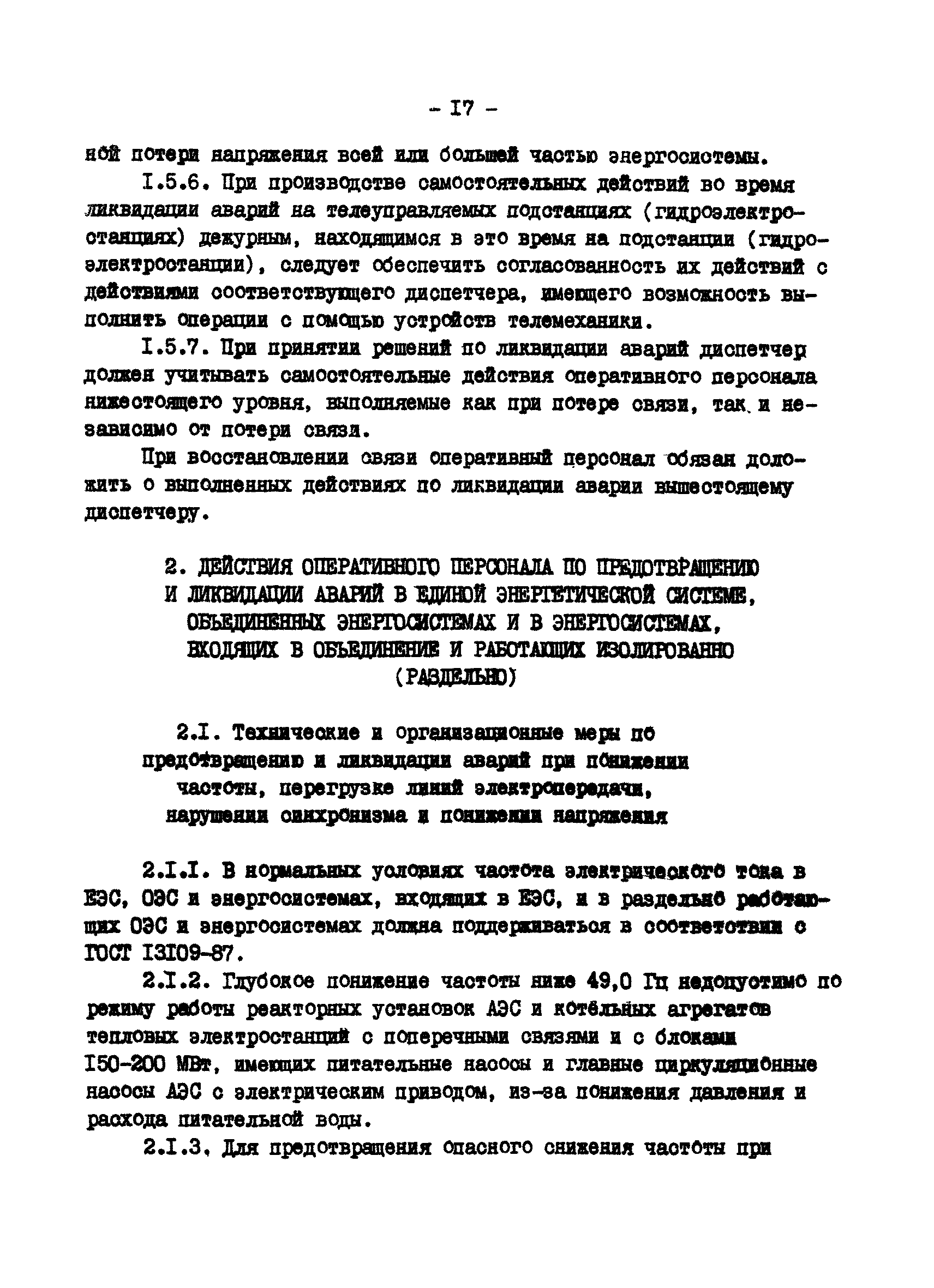 РД 34.20.561-92