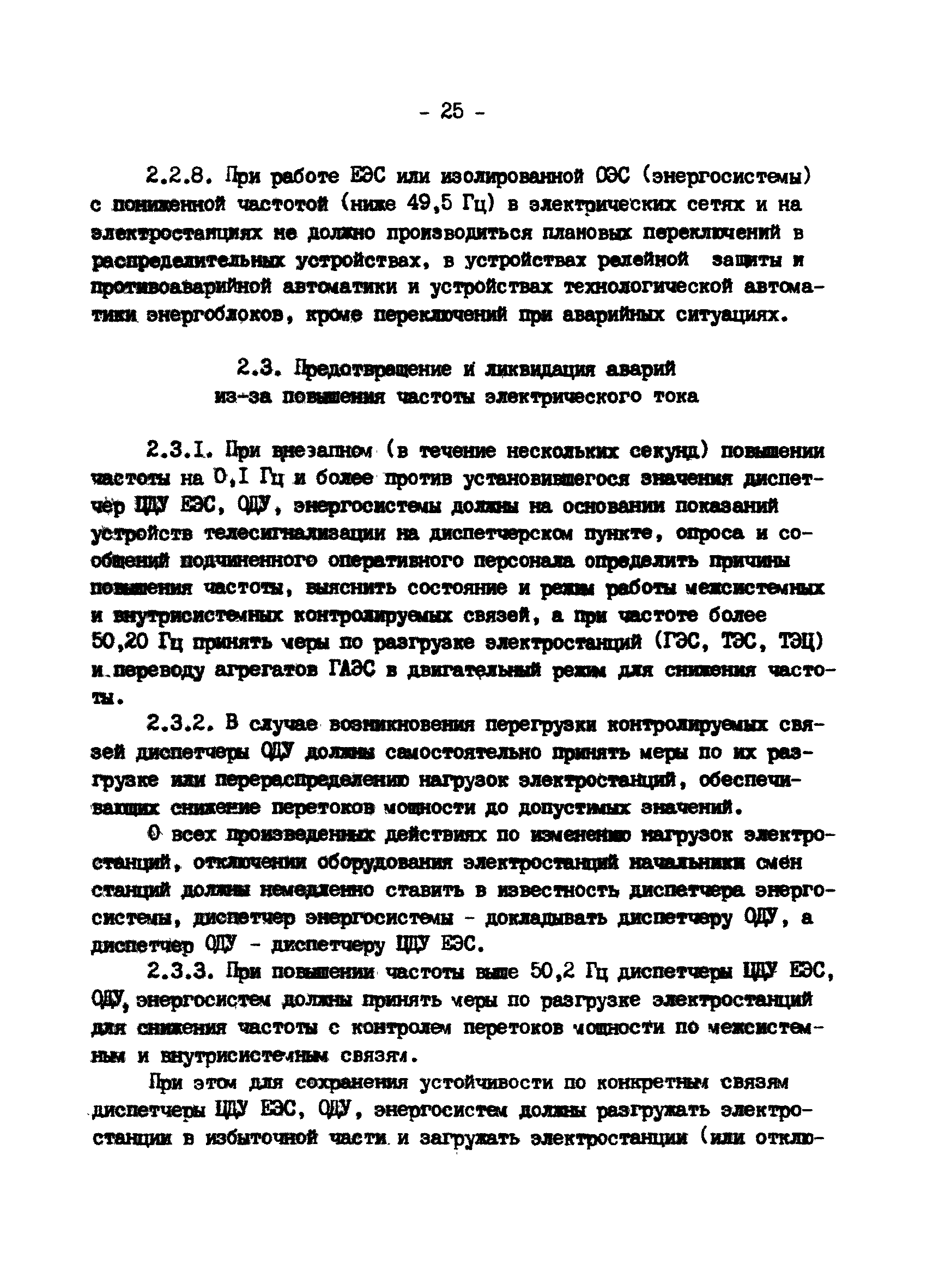 РД 34.20.561-92