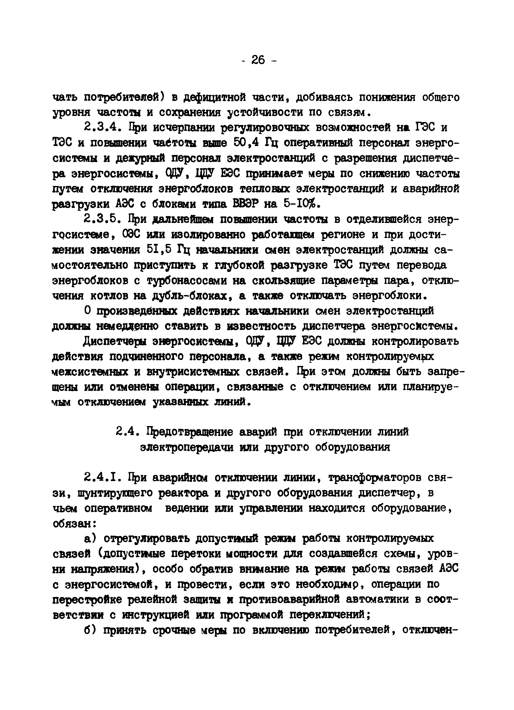 РД 34.20.561-92