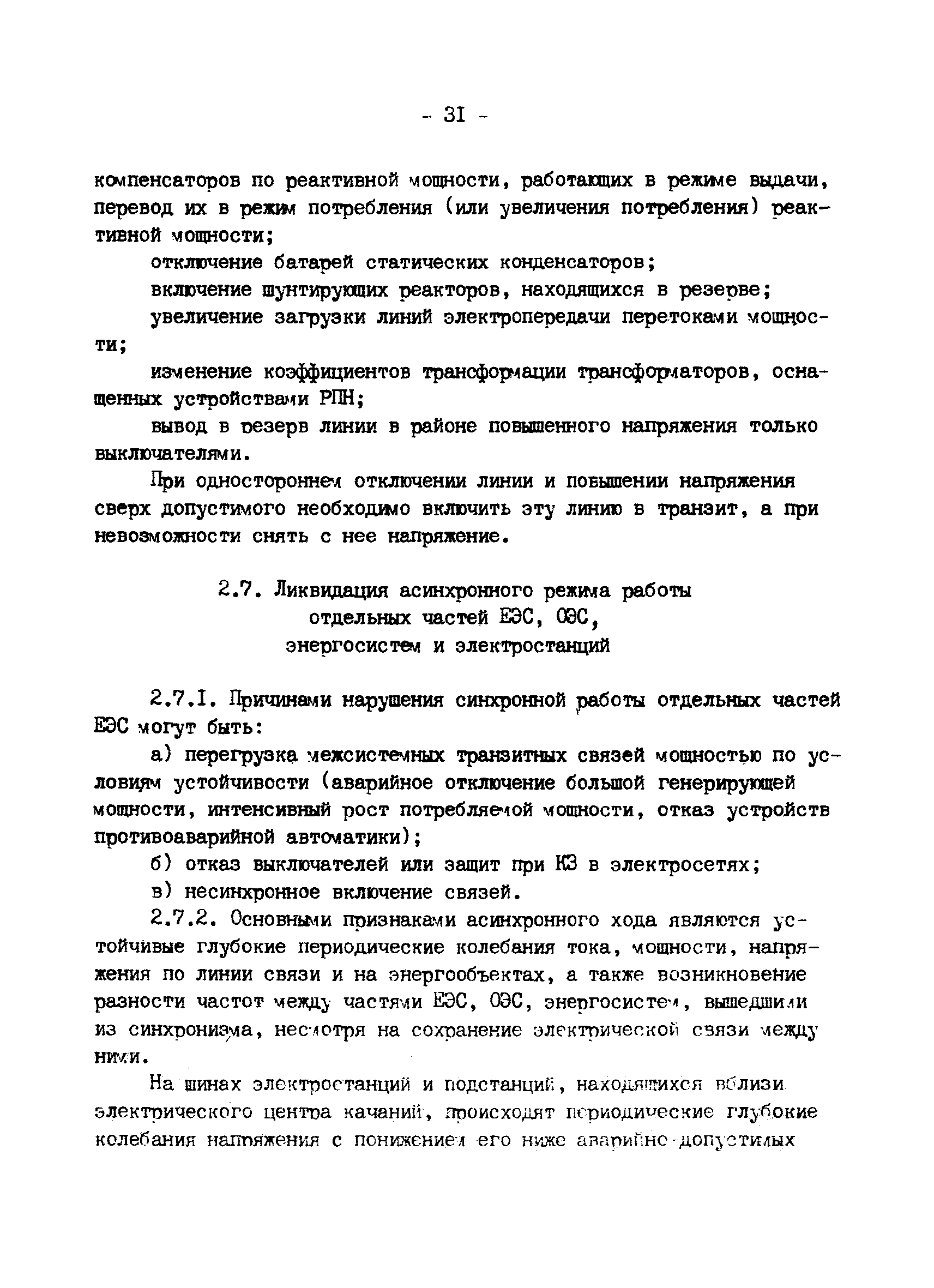 РД 34.20.561-92