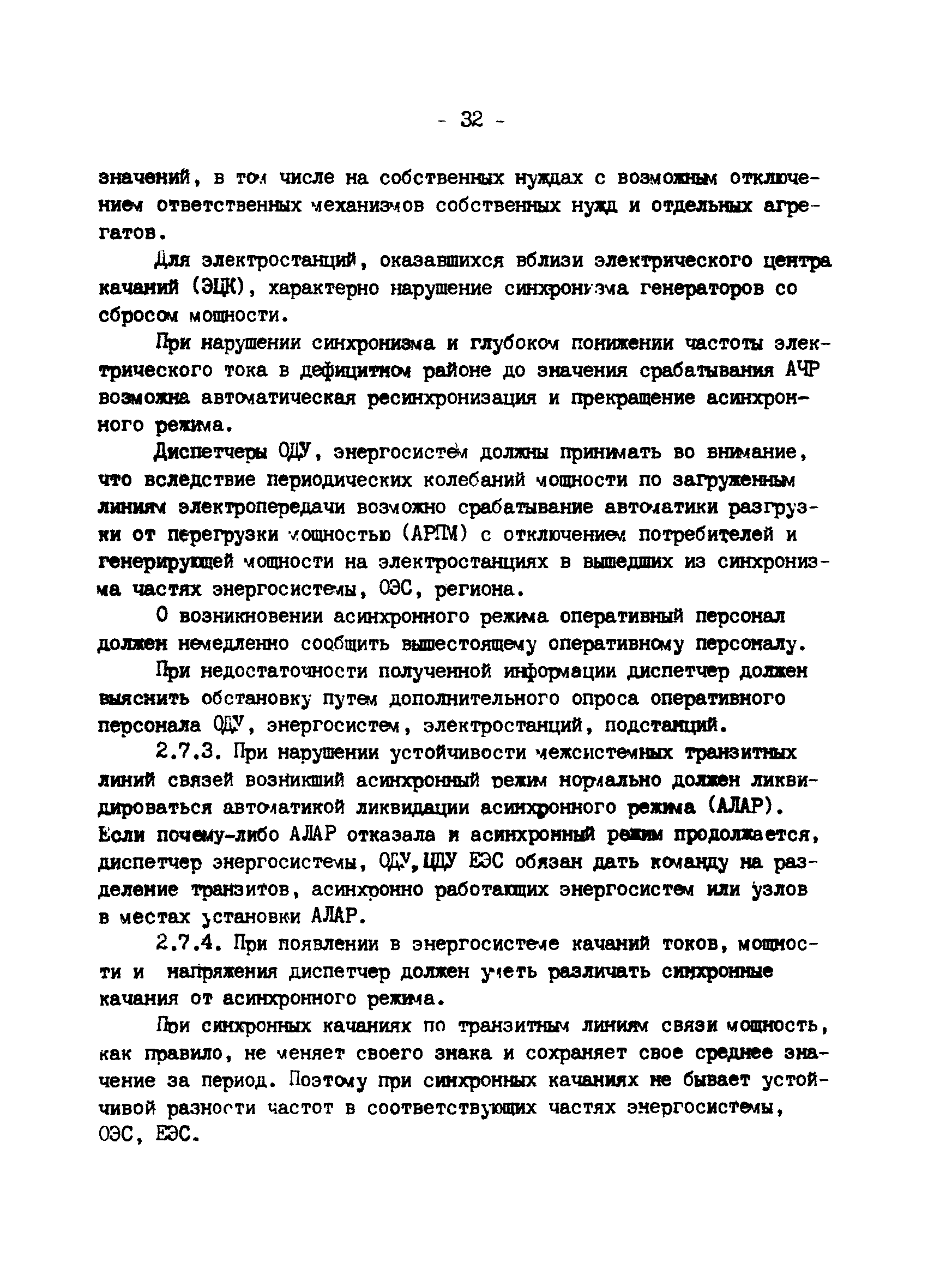 РД 34.20.561-92