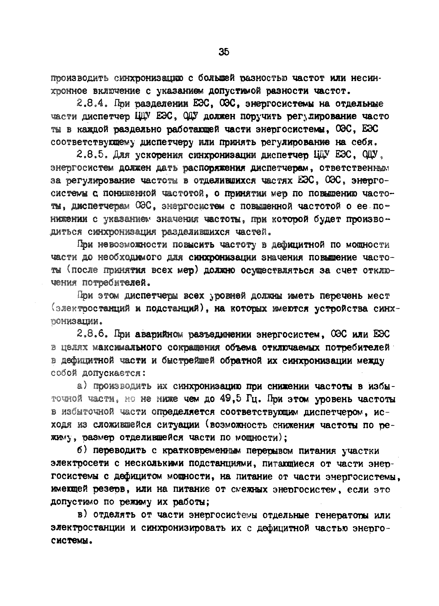 РД 34.20.561-92