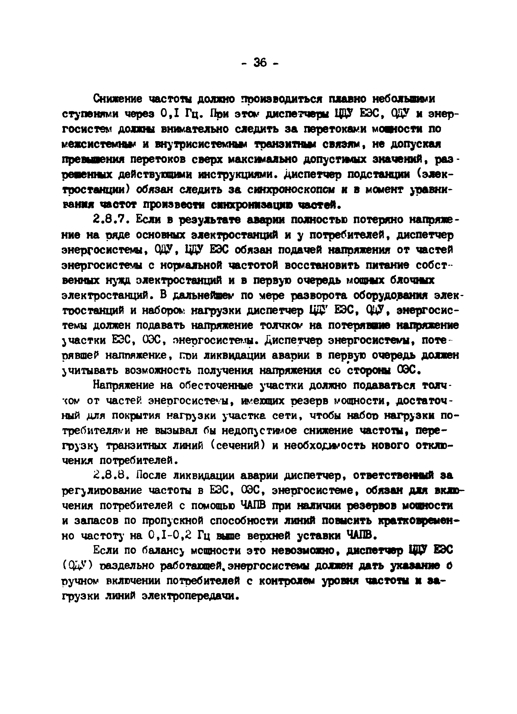 РД 34.20.561-92