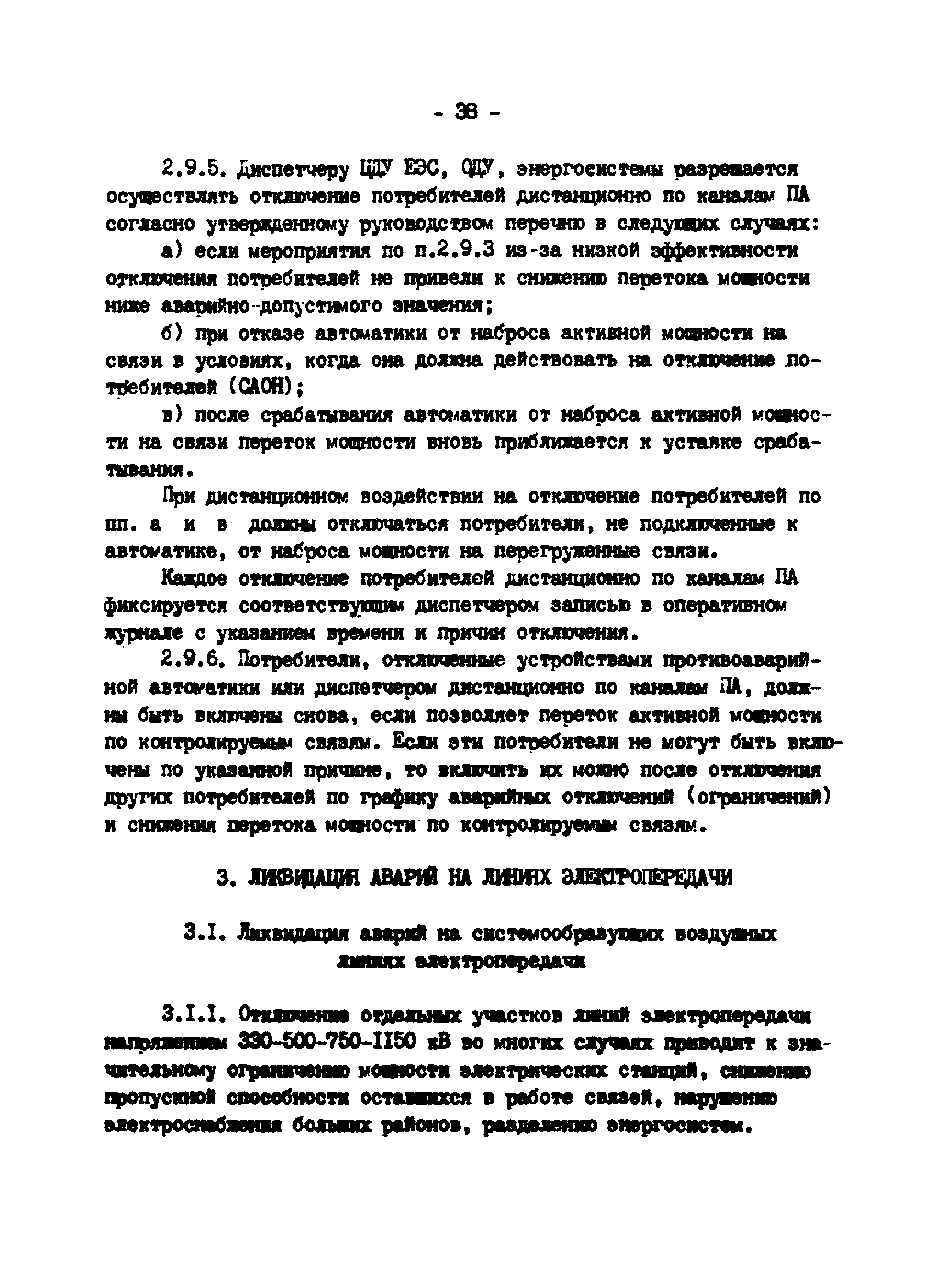 РД 34.20.561-92