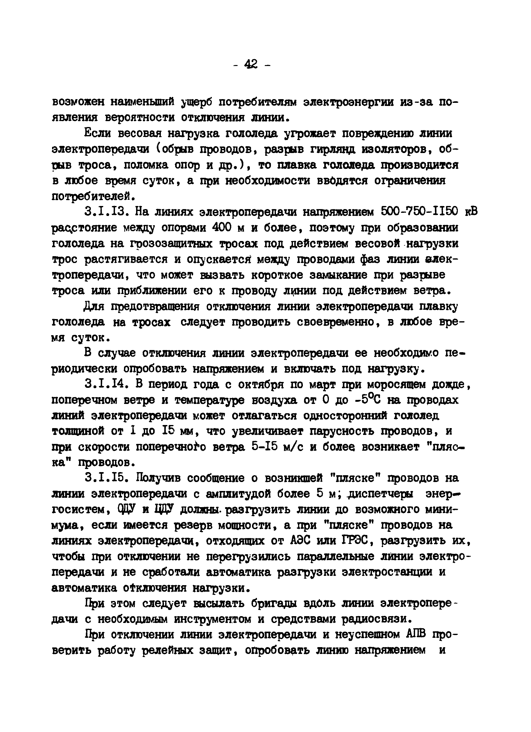 РД 34.20.561-92