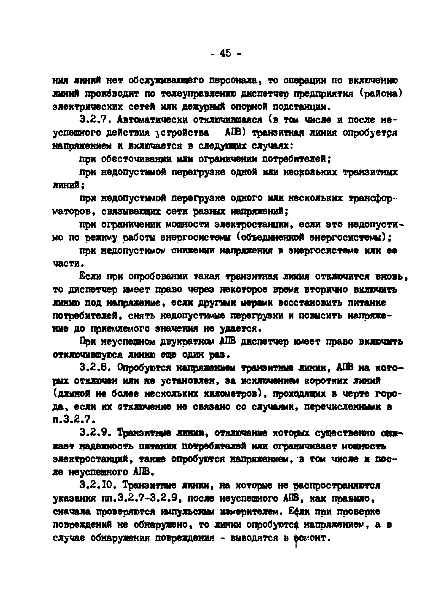 РД 34.20.561-92