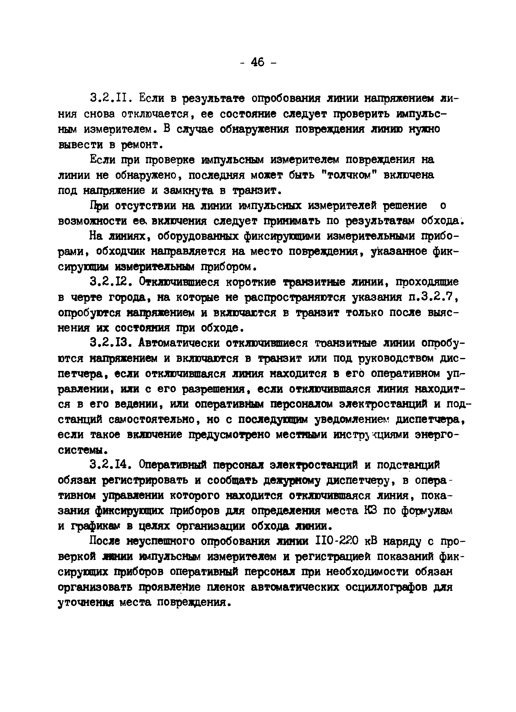 РД 34.20.561-92