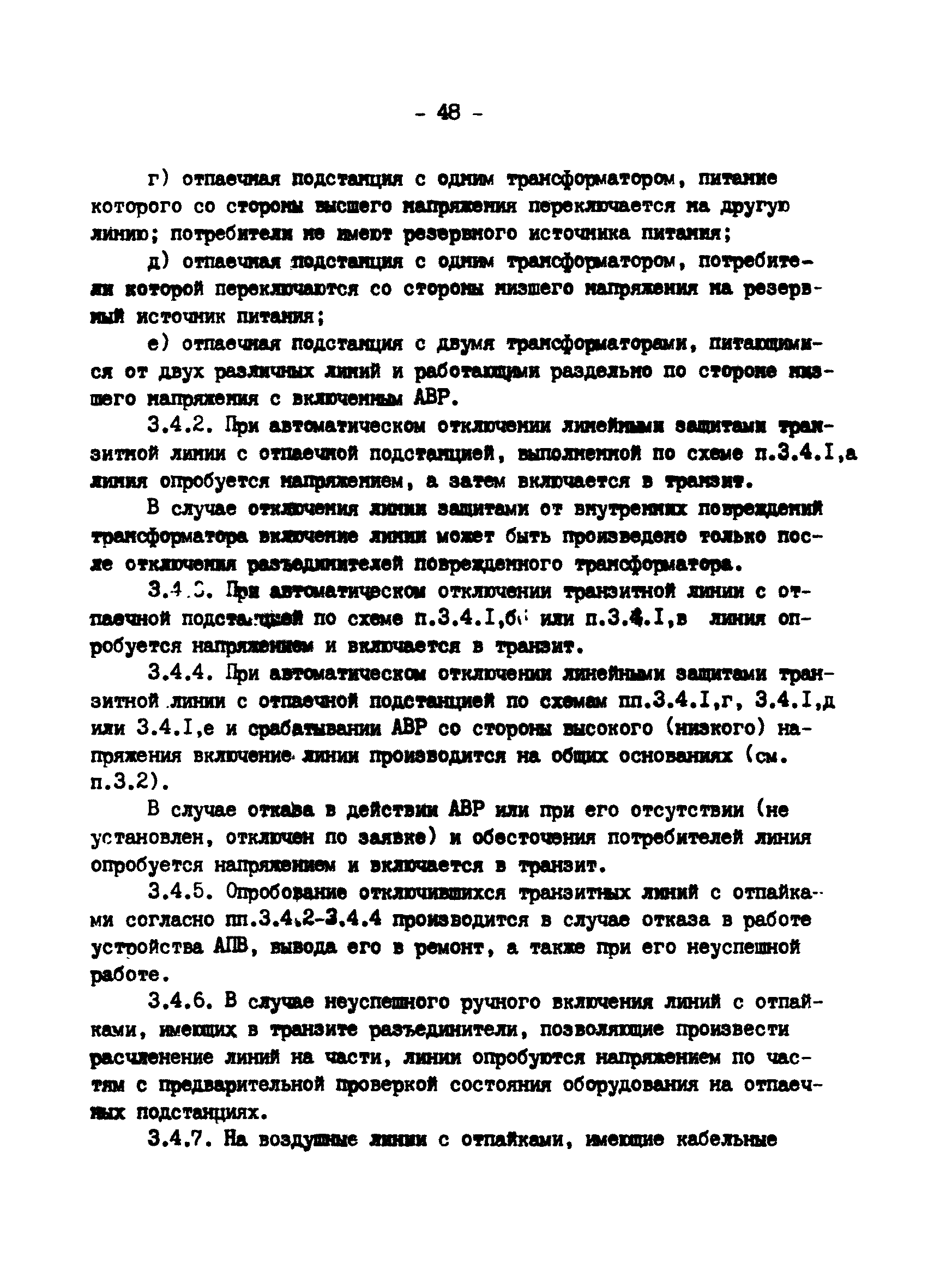 РД 34.20.561-92